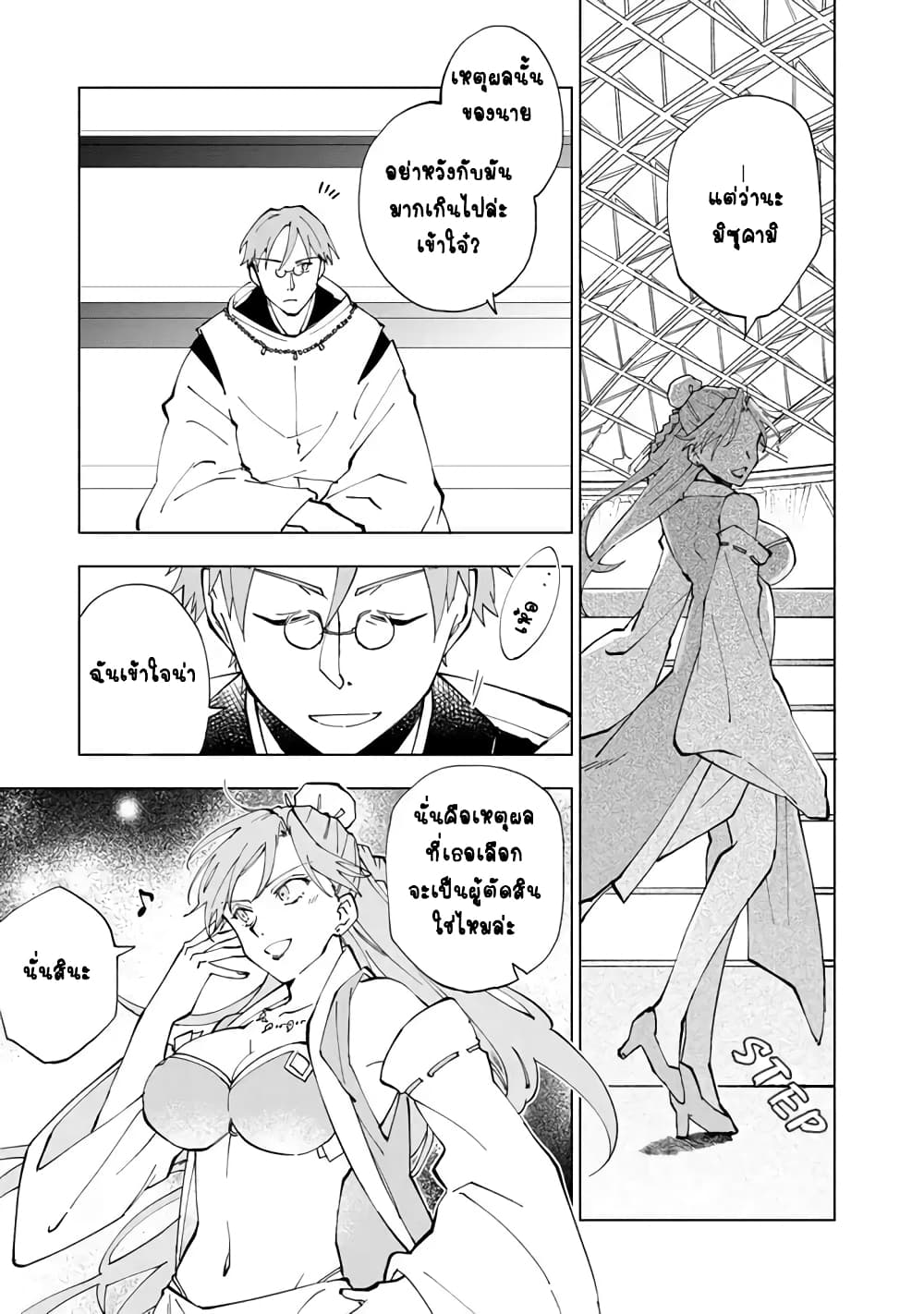 Isekai Tensei... Saretenee! page 9