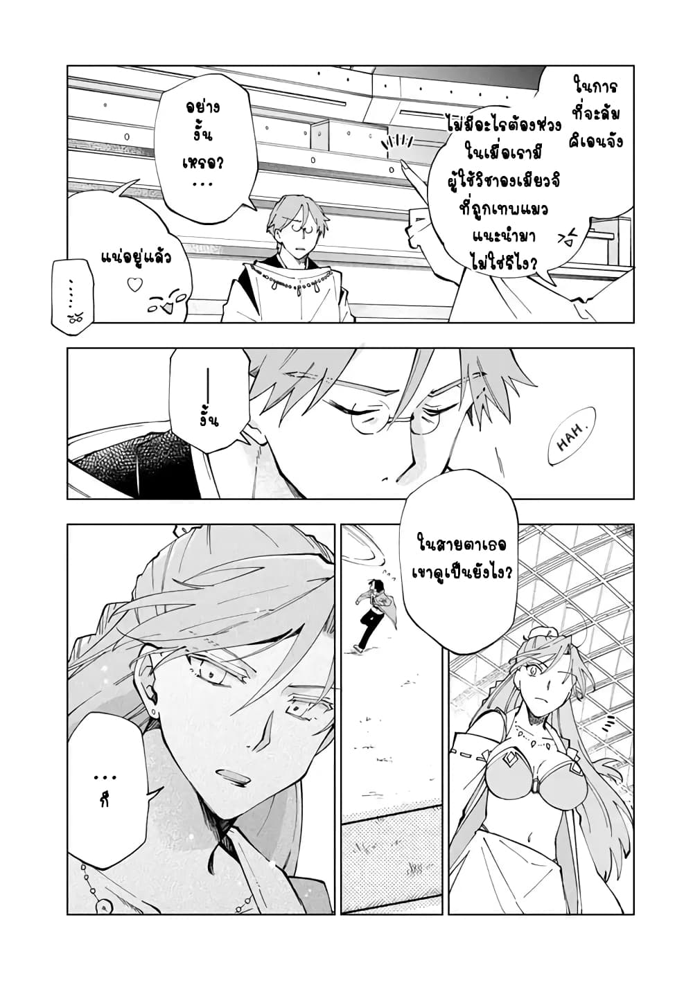 Isekai Tensei... Saretenee! page 10