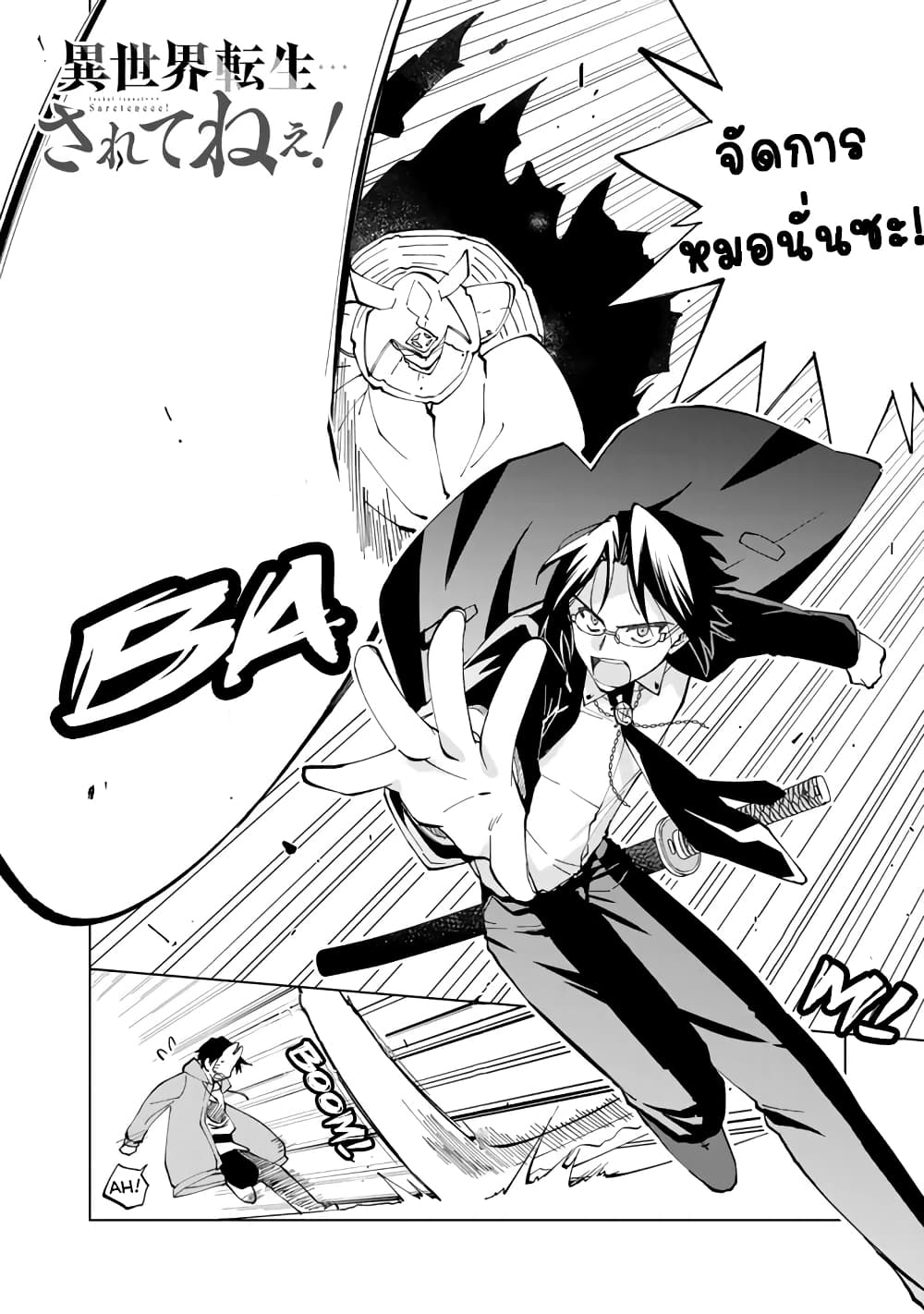 Isekai Tensei... Saretenee! page 1