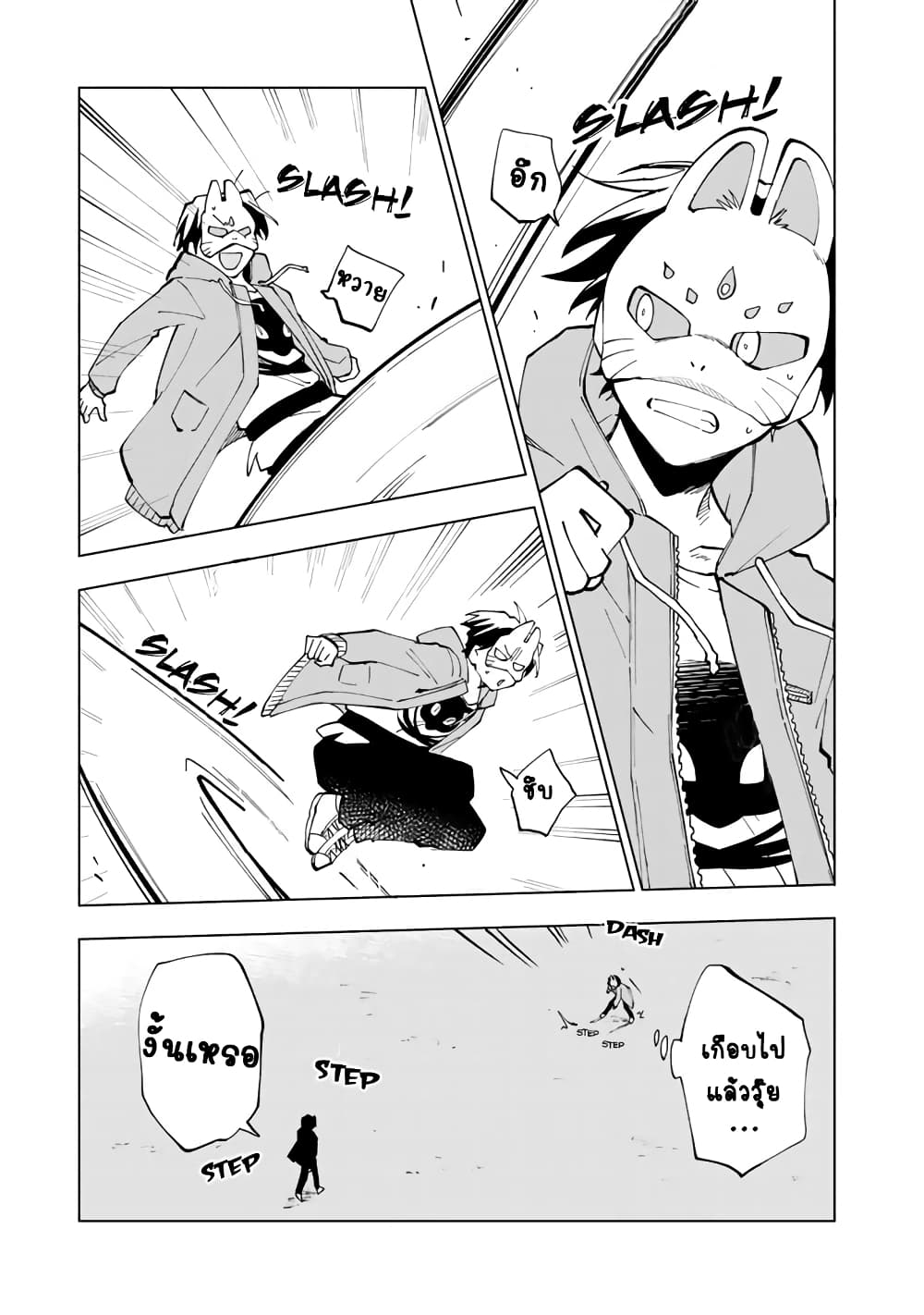 Isekai Tensei... Saretenee! page 2