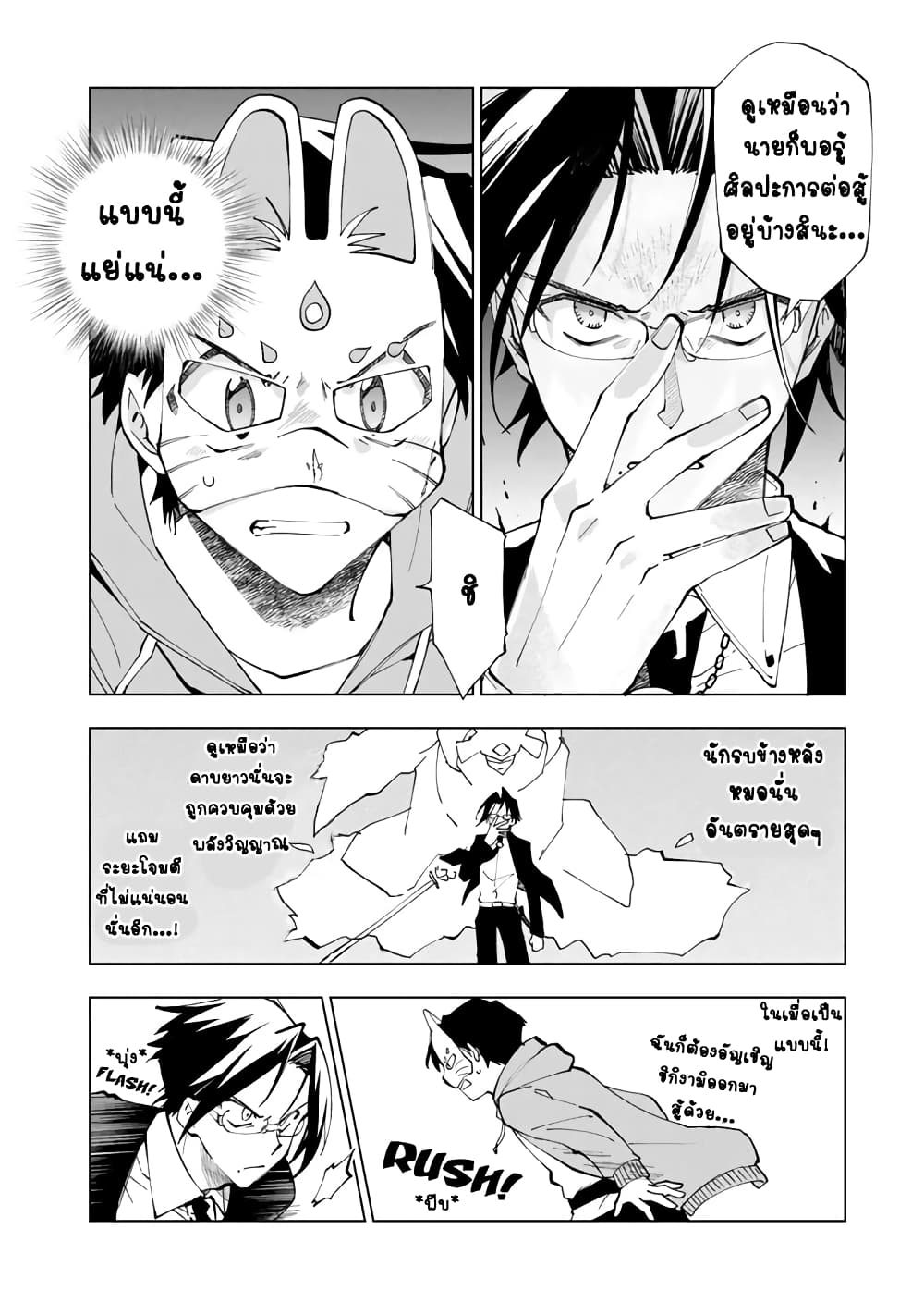 Isekai Tensei... Saretenee! page 3