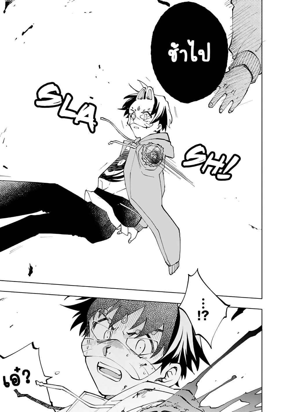 Isekai Tensei... Saretenee! page 4