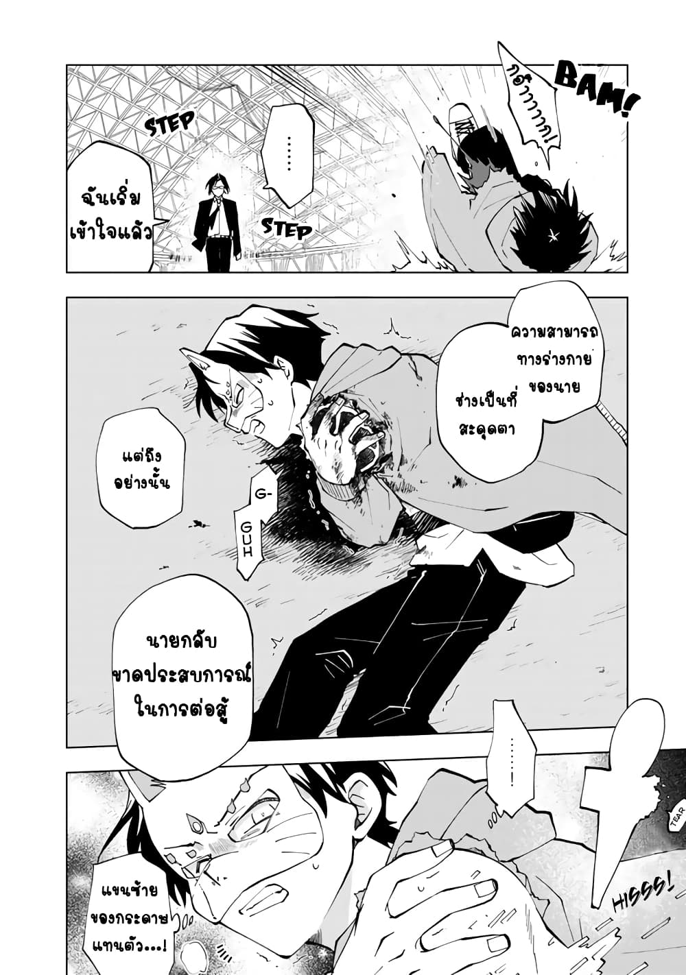 Isekai Tensei... Saretenee! page 5