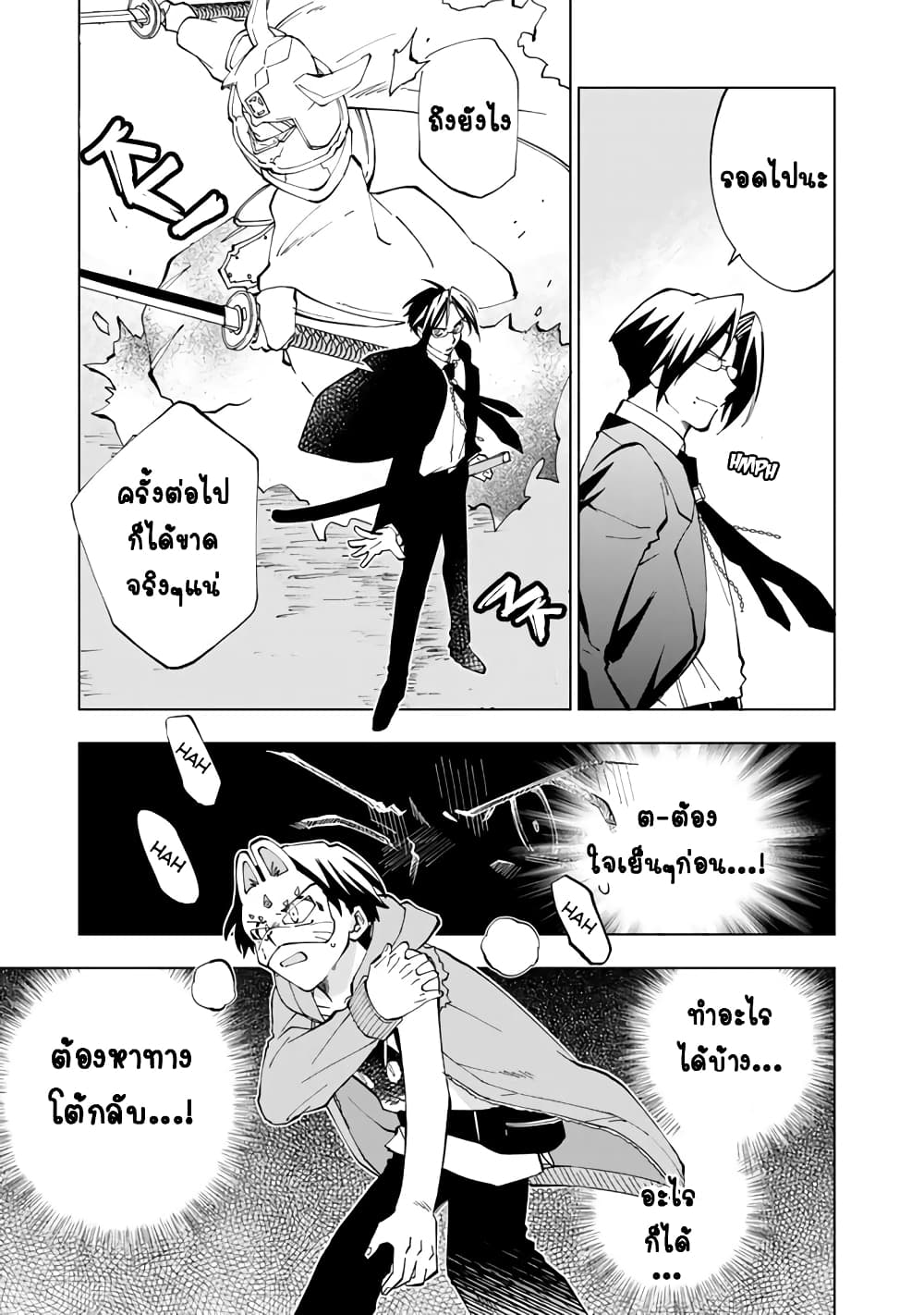 Isekai Tensei... Saretenee! page 6