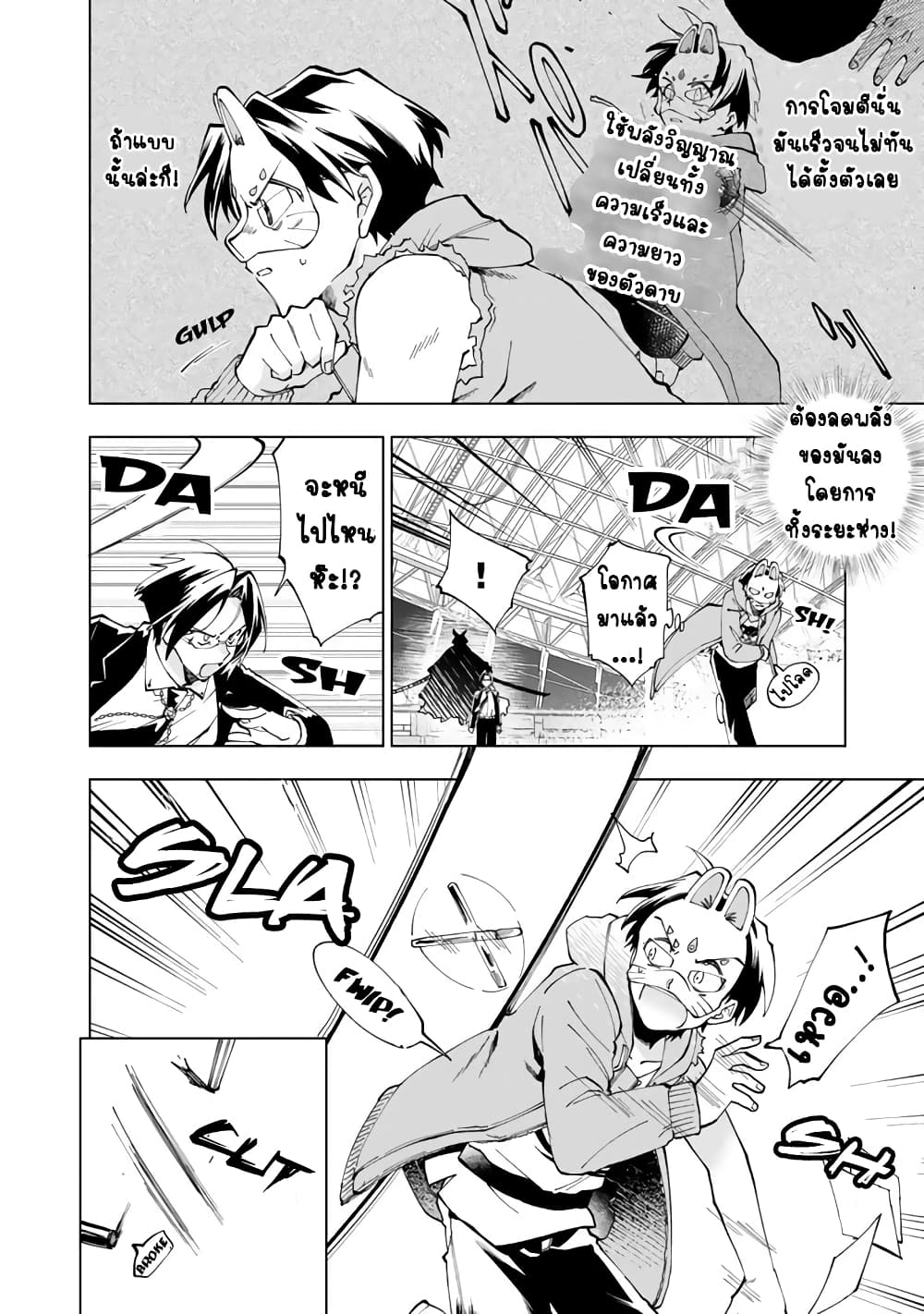 Isekai Tensei... Saretenee! page 7