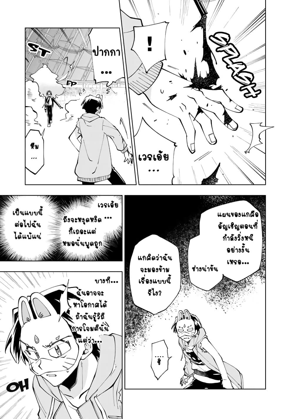 Isekai Tensei... Saretenee! page 8