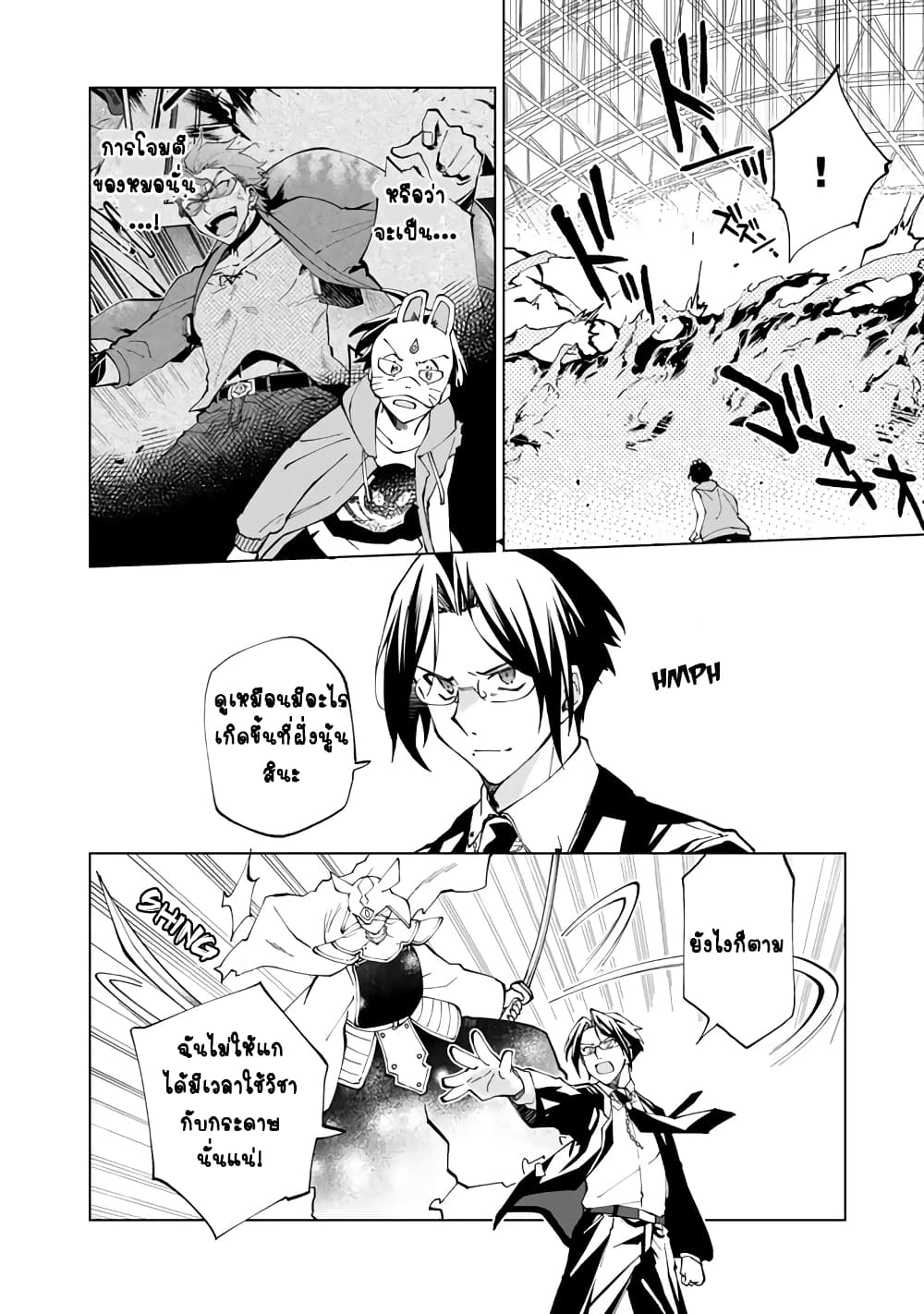 Isekai Tensei... Saretenee! page 9