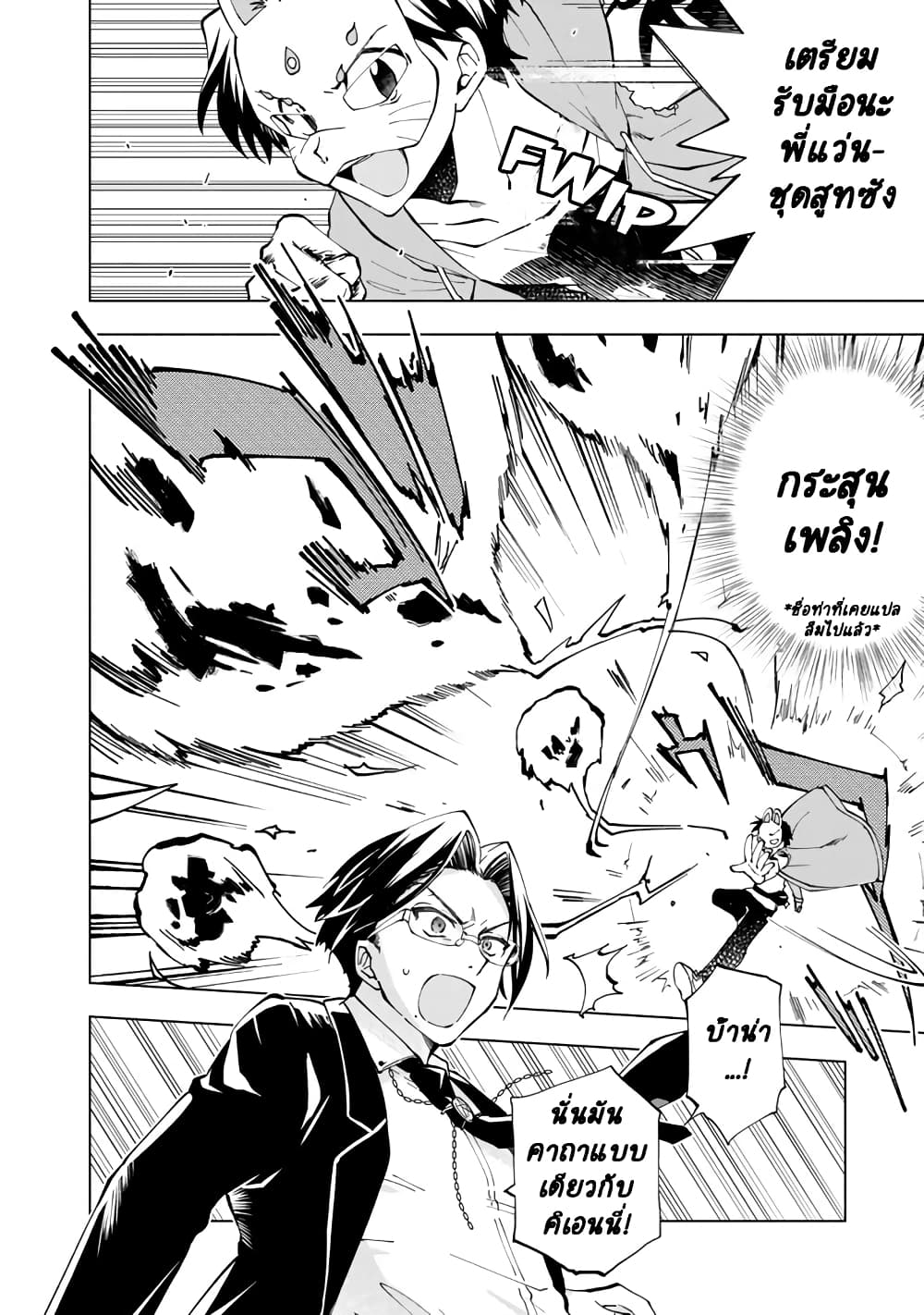 Isekai Tensei... Saretenee! page 2