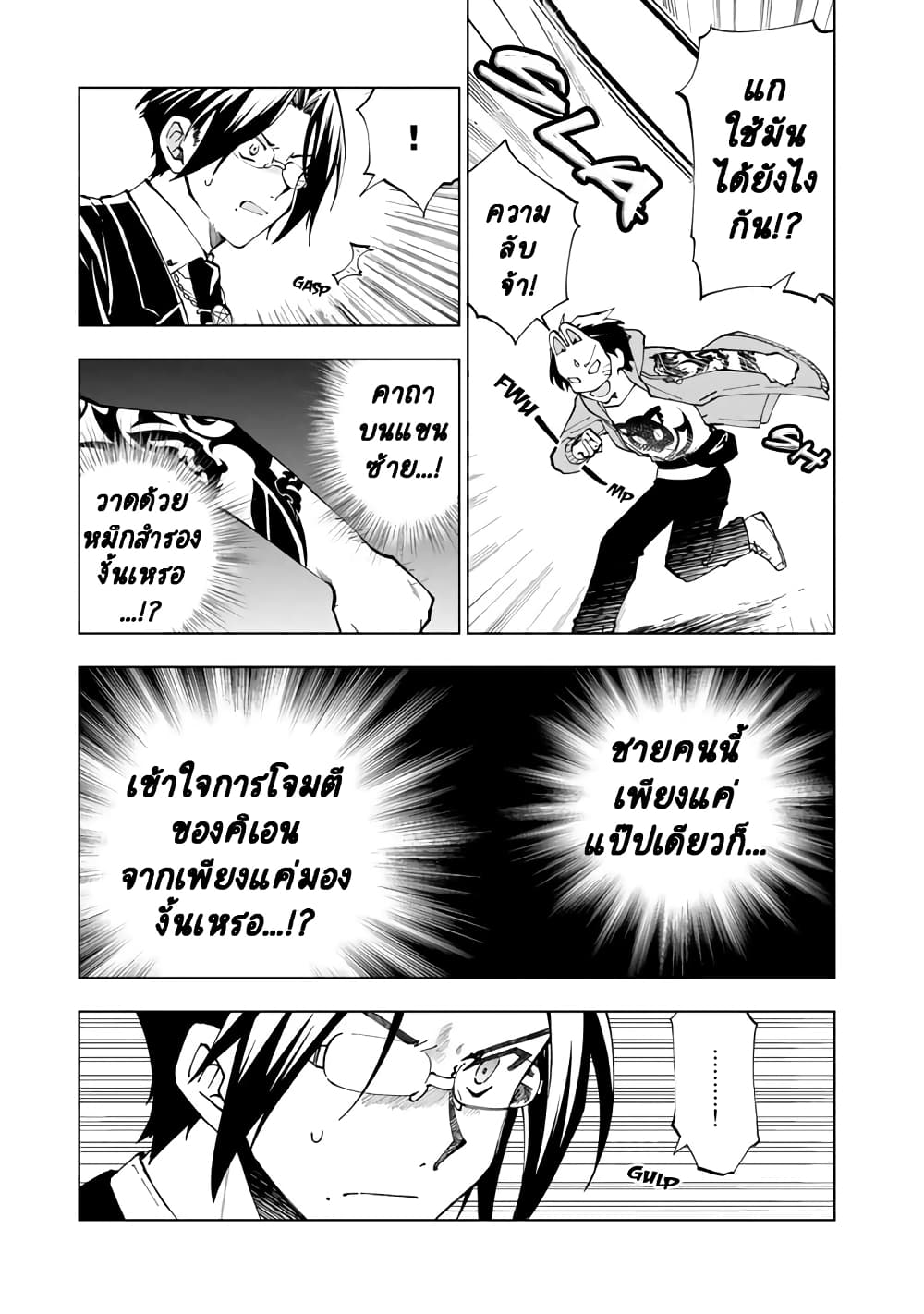 Isekai Tensei... Saretenee! page 3