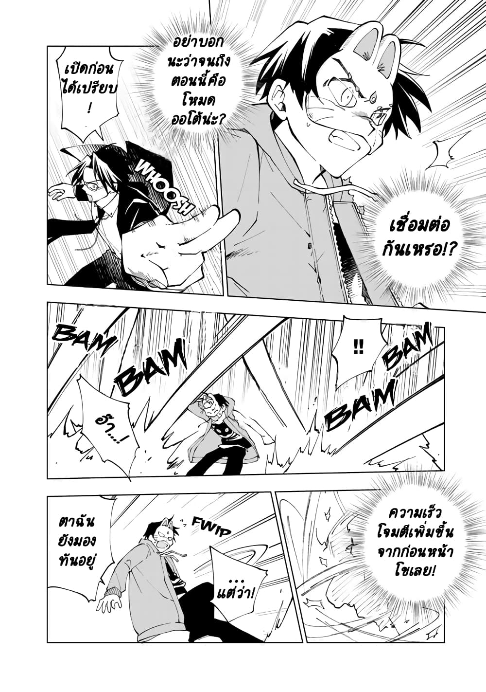 Isekai Tensei... Saretenee! page 6