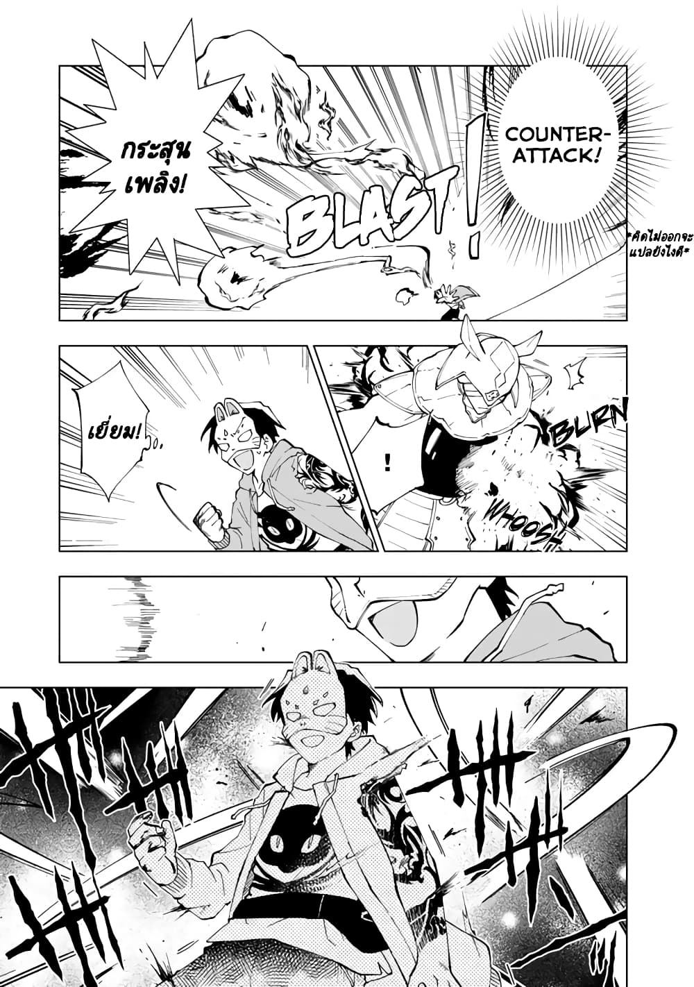 Isekai Tensei... Saretenee! page 7