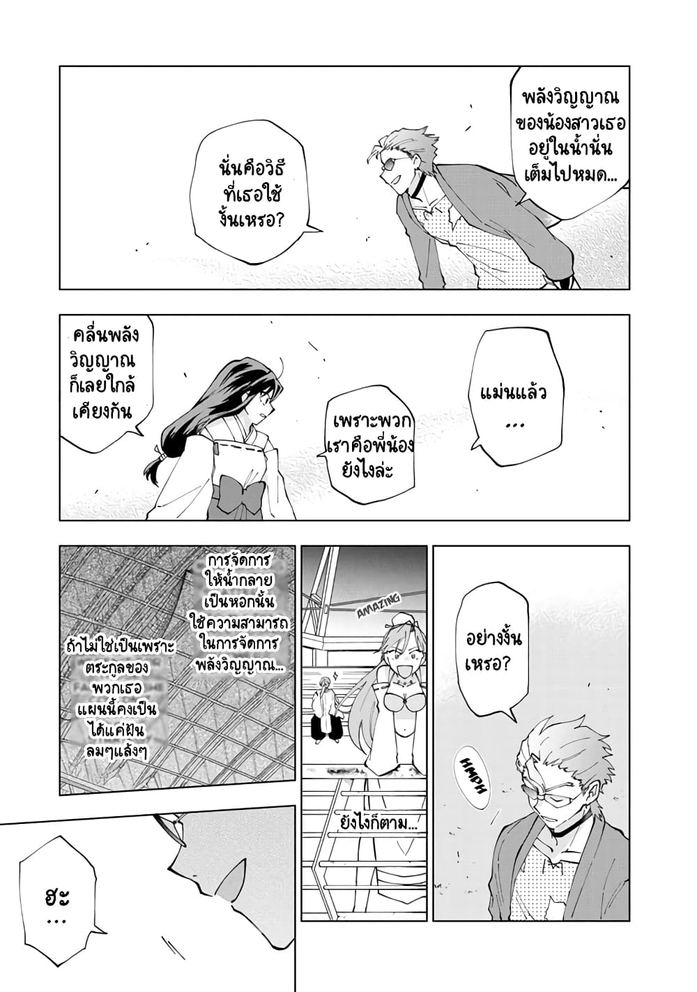 Isekai Tensei... Saretenee! page 3