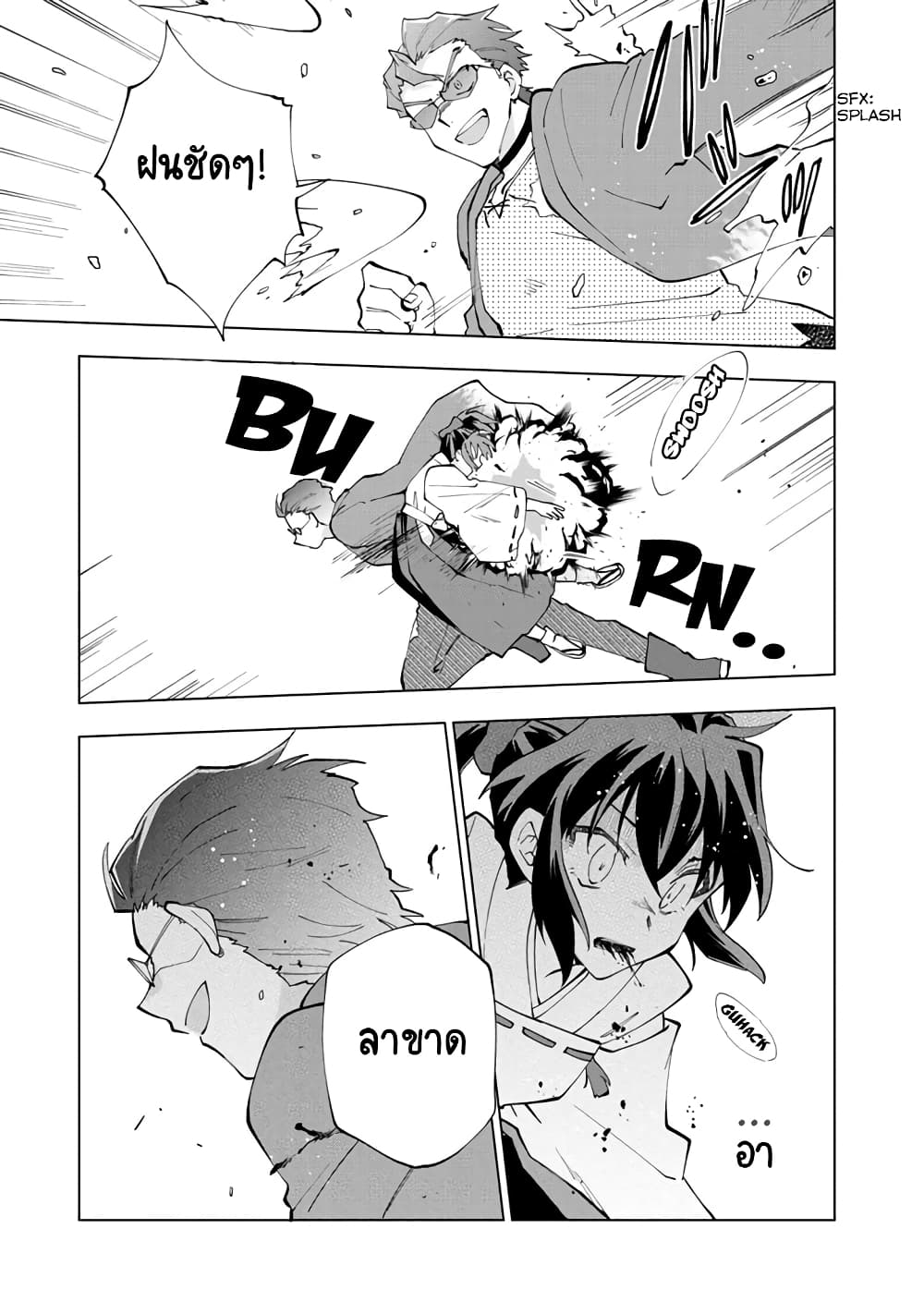 Isekai Tensei... Saretenee! page 7