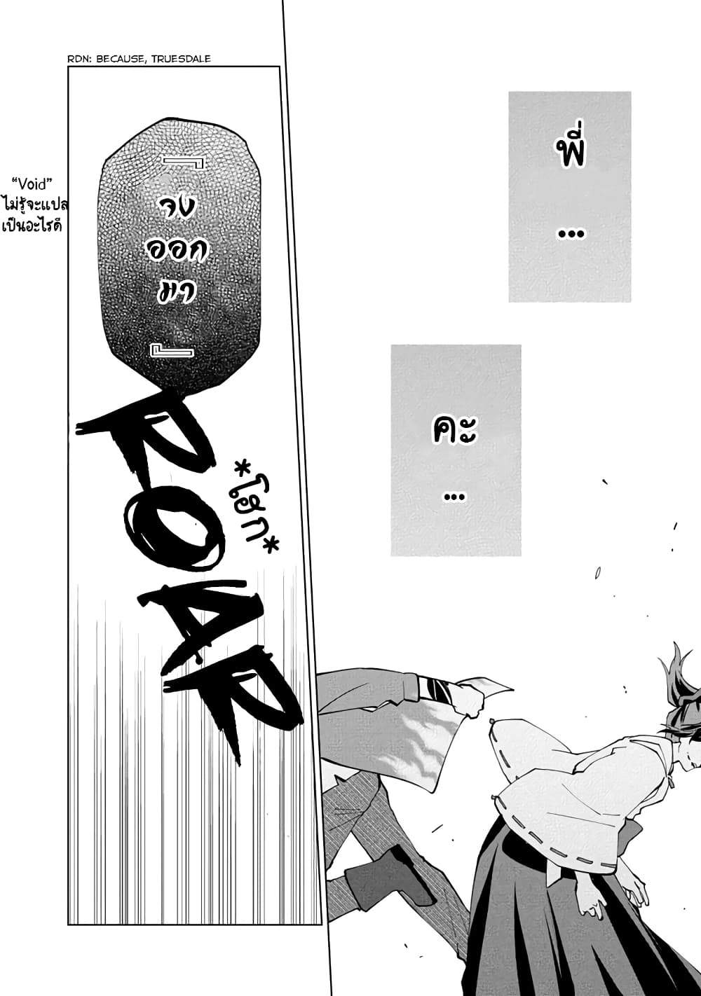 Isekai Tensei... Saretenee! page 8