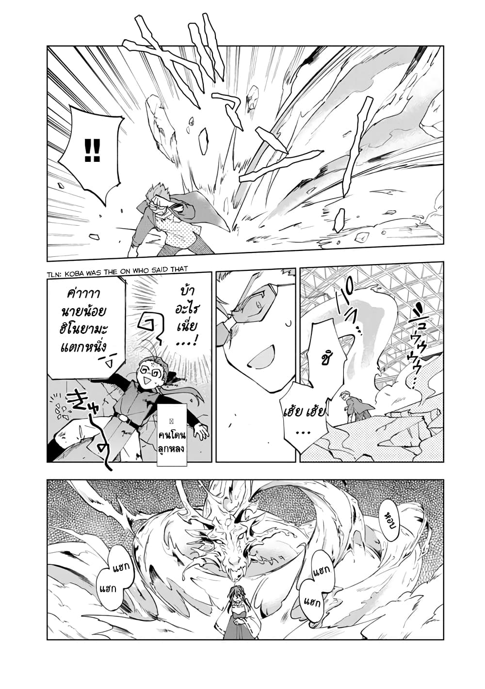 Isekai Tensei... Saretenee! page 10