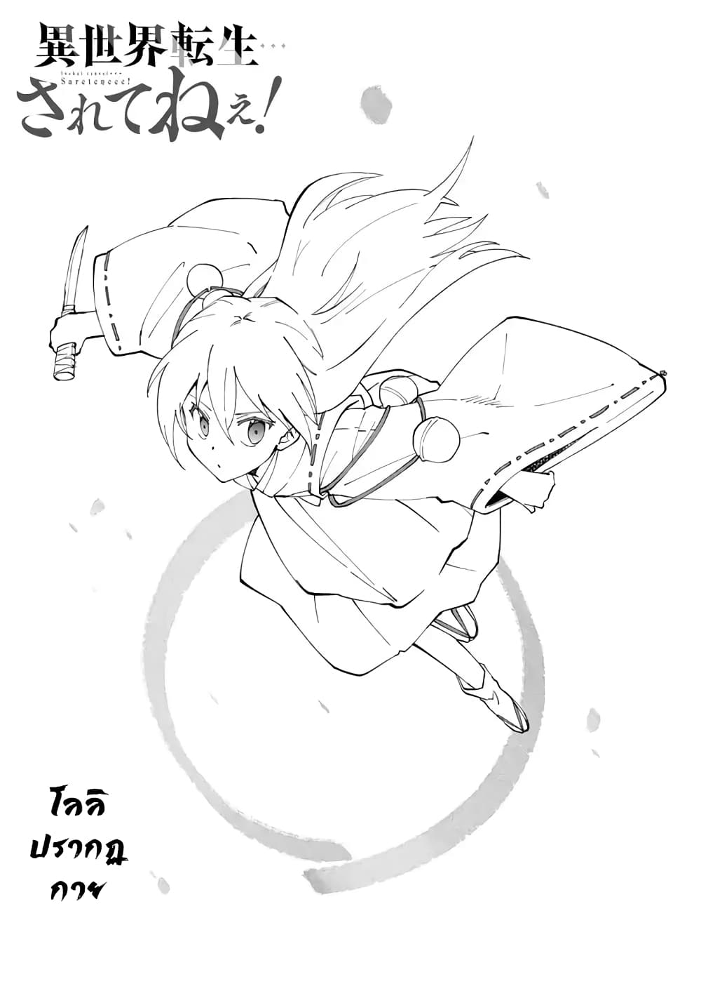 Isekai Tensei... Saretenee! page 1