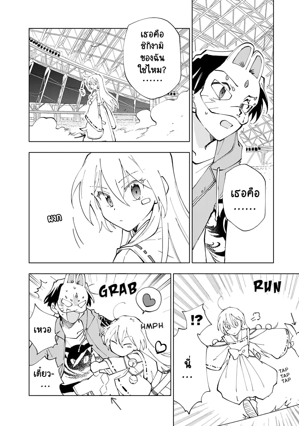 Isekai Tensei... Saretenee! page 2