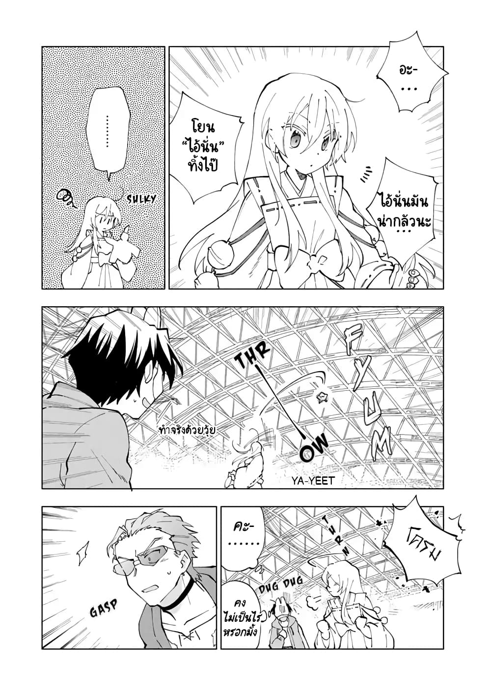 Isekai Tensei... Saretenee! page 3