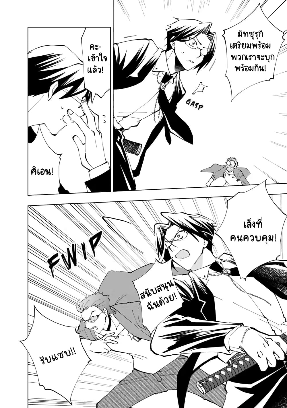 Isekai Tensei... Saretenee! page 4