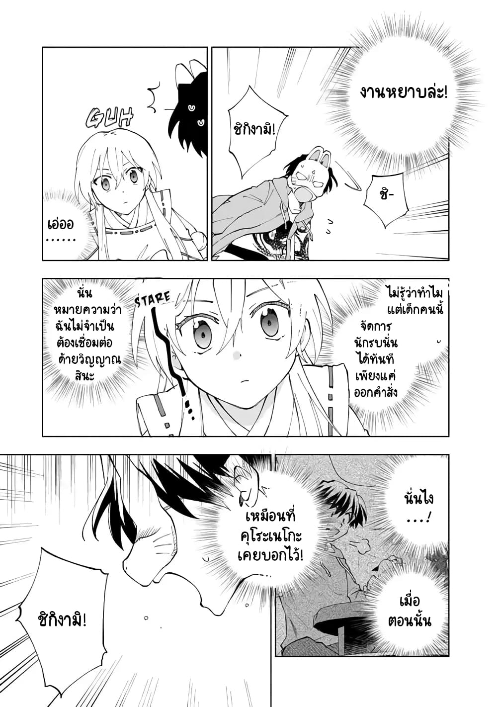 Isekai Tensei... Saretenee! page 5