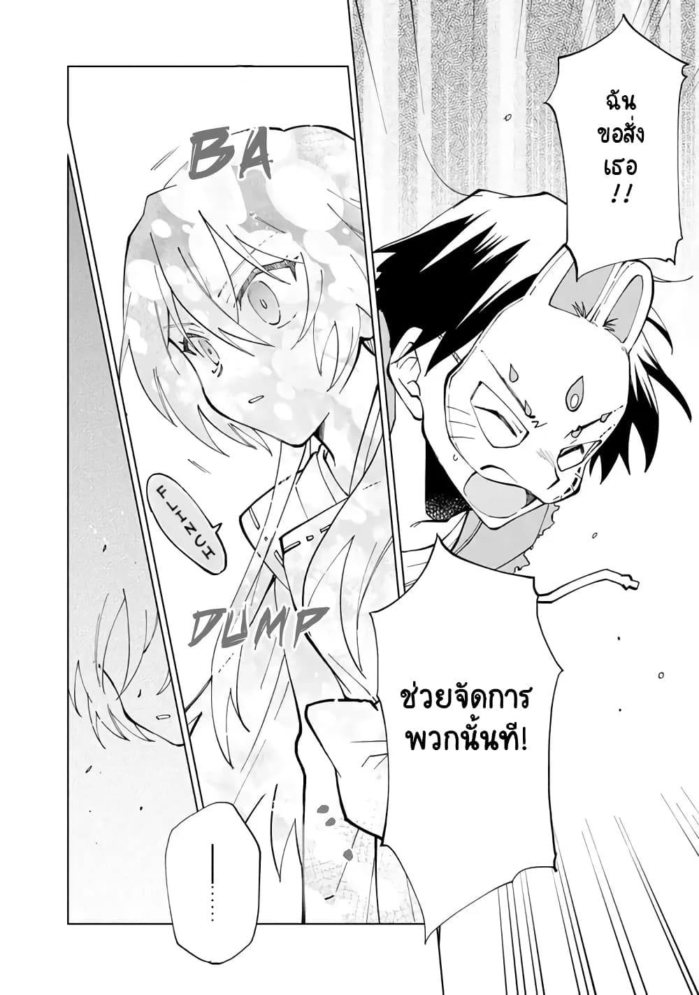 Isekai Tensei... Saretenee! page 6