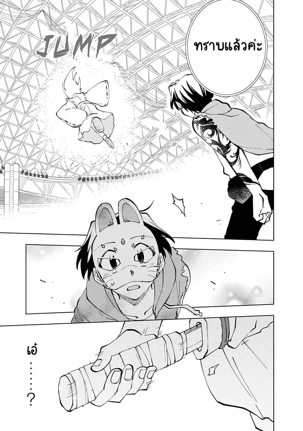 Isekai Tensei... Saretenee! page 7