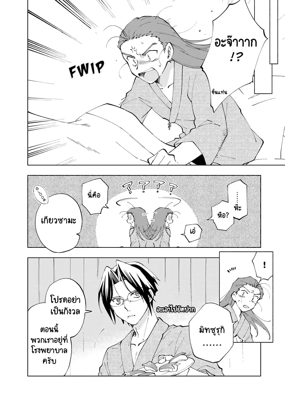 Isekai Tensei... Saretenee! page 10