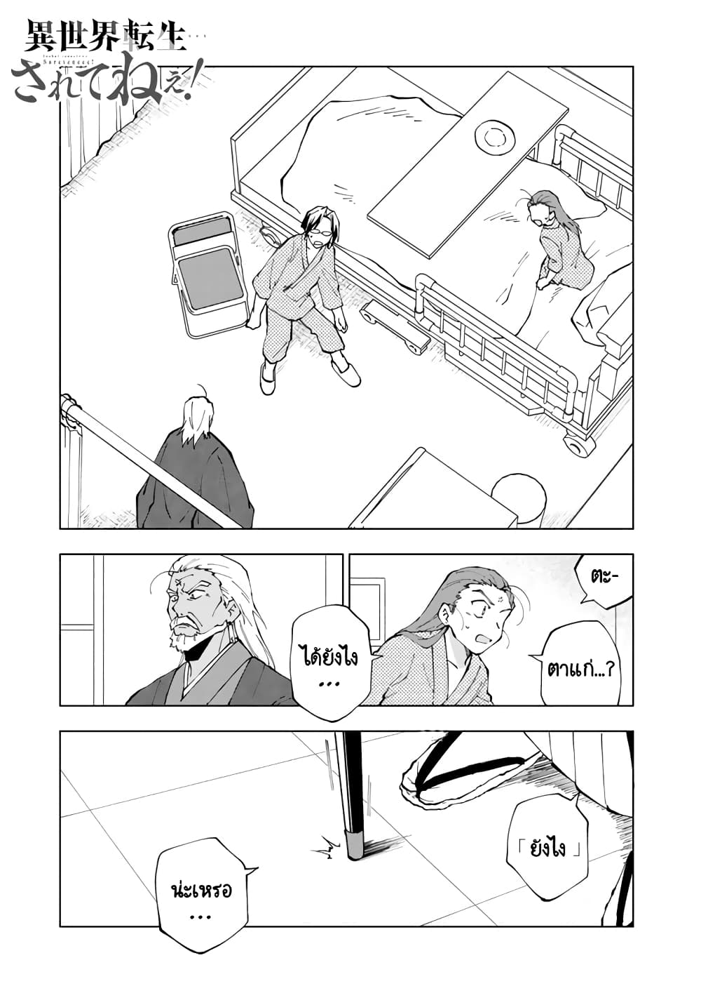 Isekai Tensei... Saretenee! page 1