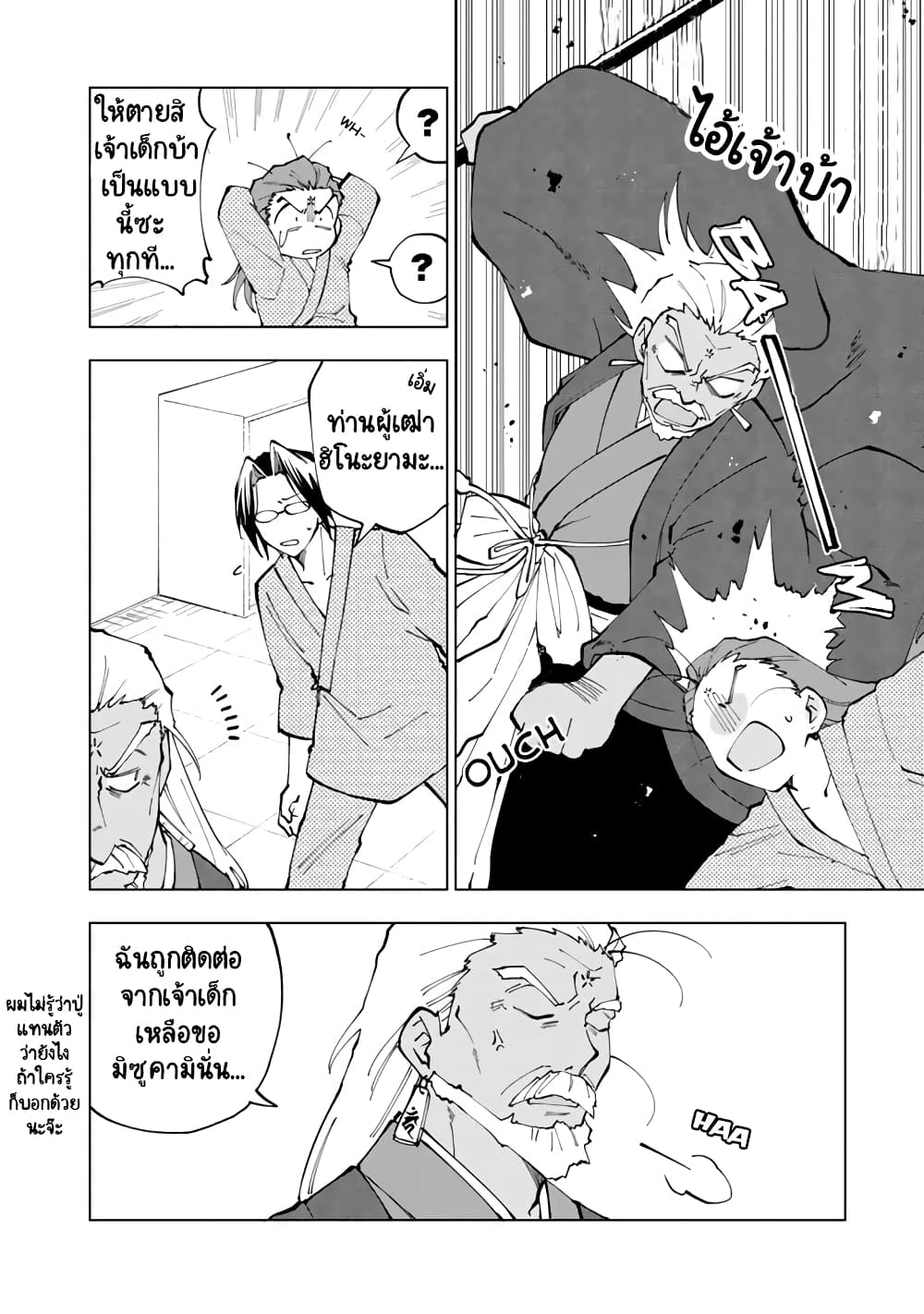 Isekai Tensei... Saretenee! page 2