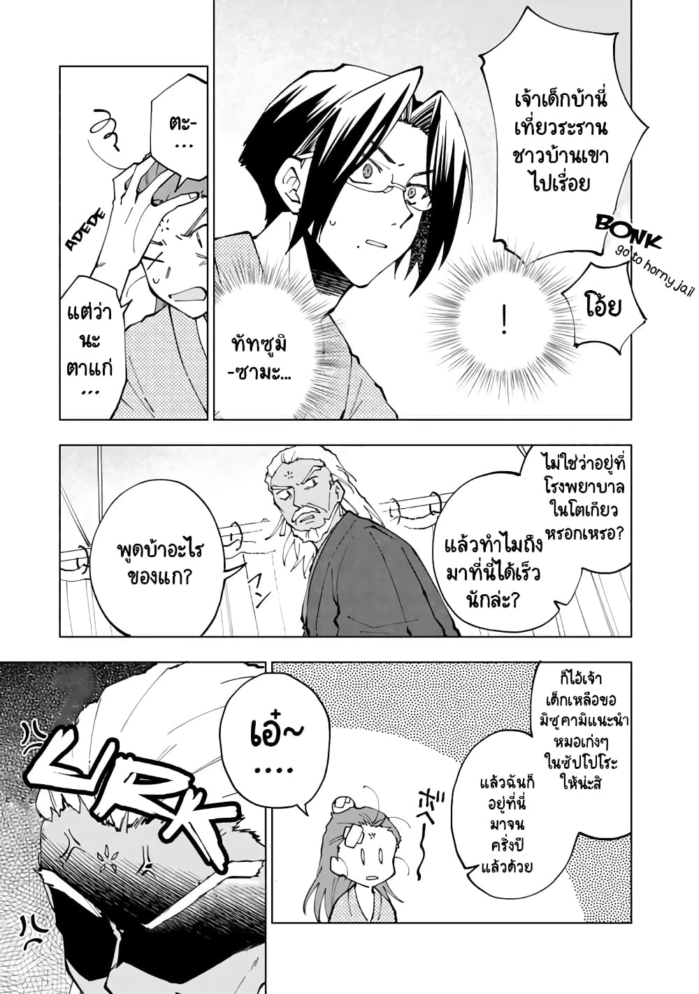 Isekai Tensei... Saretenee! page 3