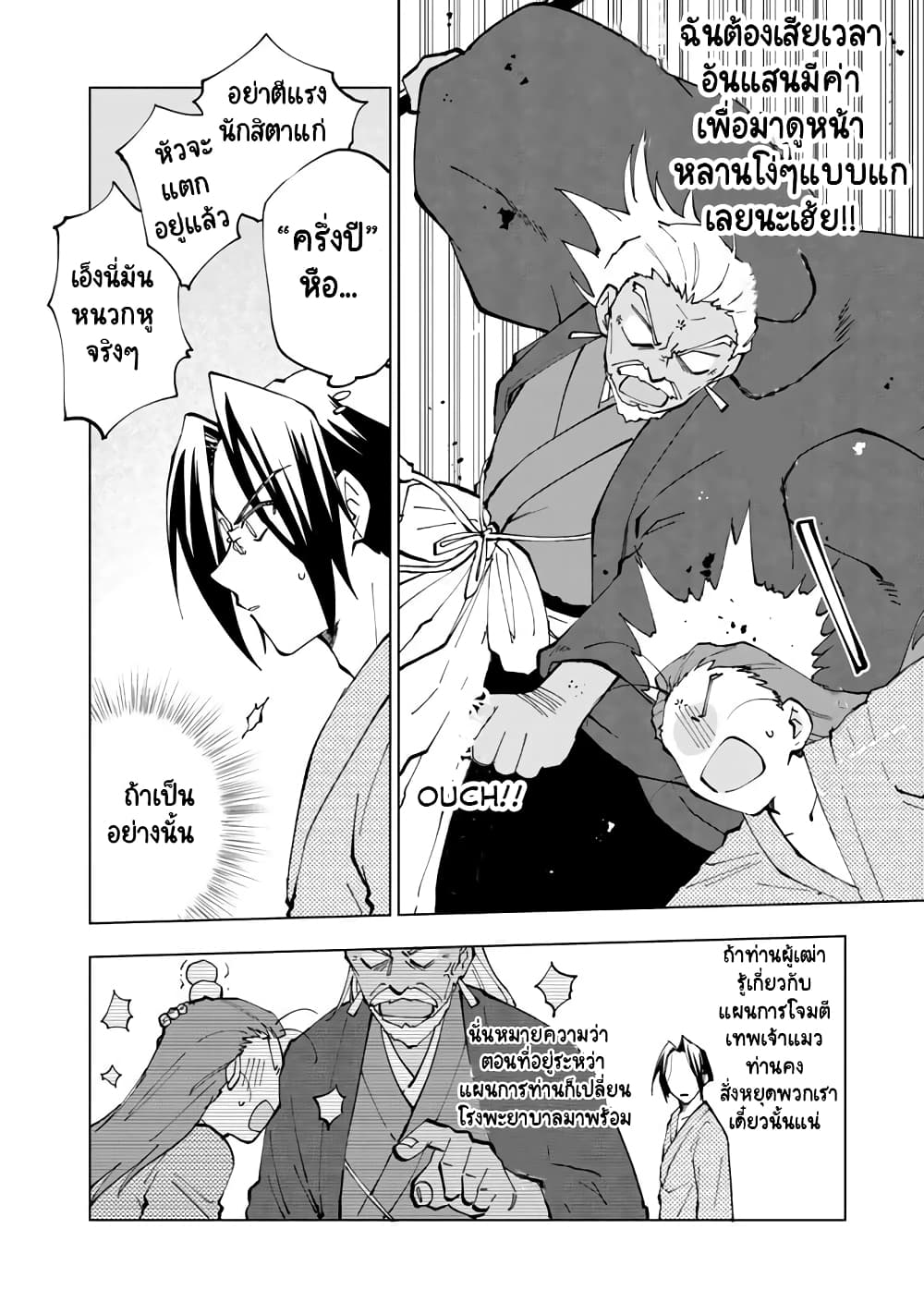 Isekai Tensei... Saretenee! page 4