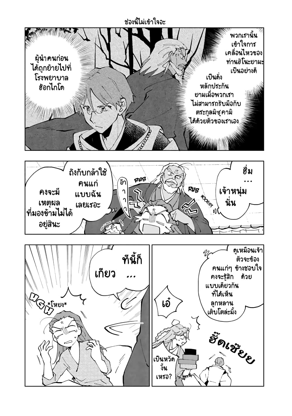 Isekai Tensei... Saretenee! page 5