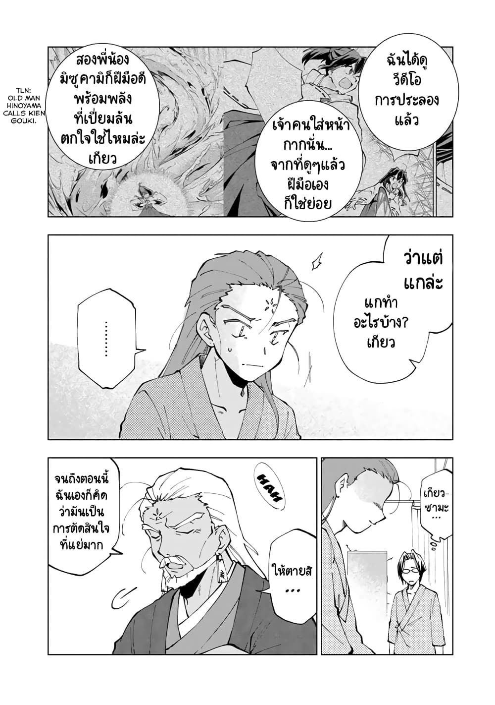 Isekai Tensei... Saretenee! page 6