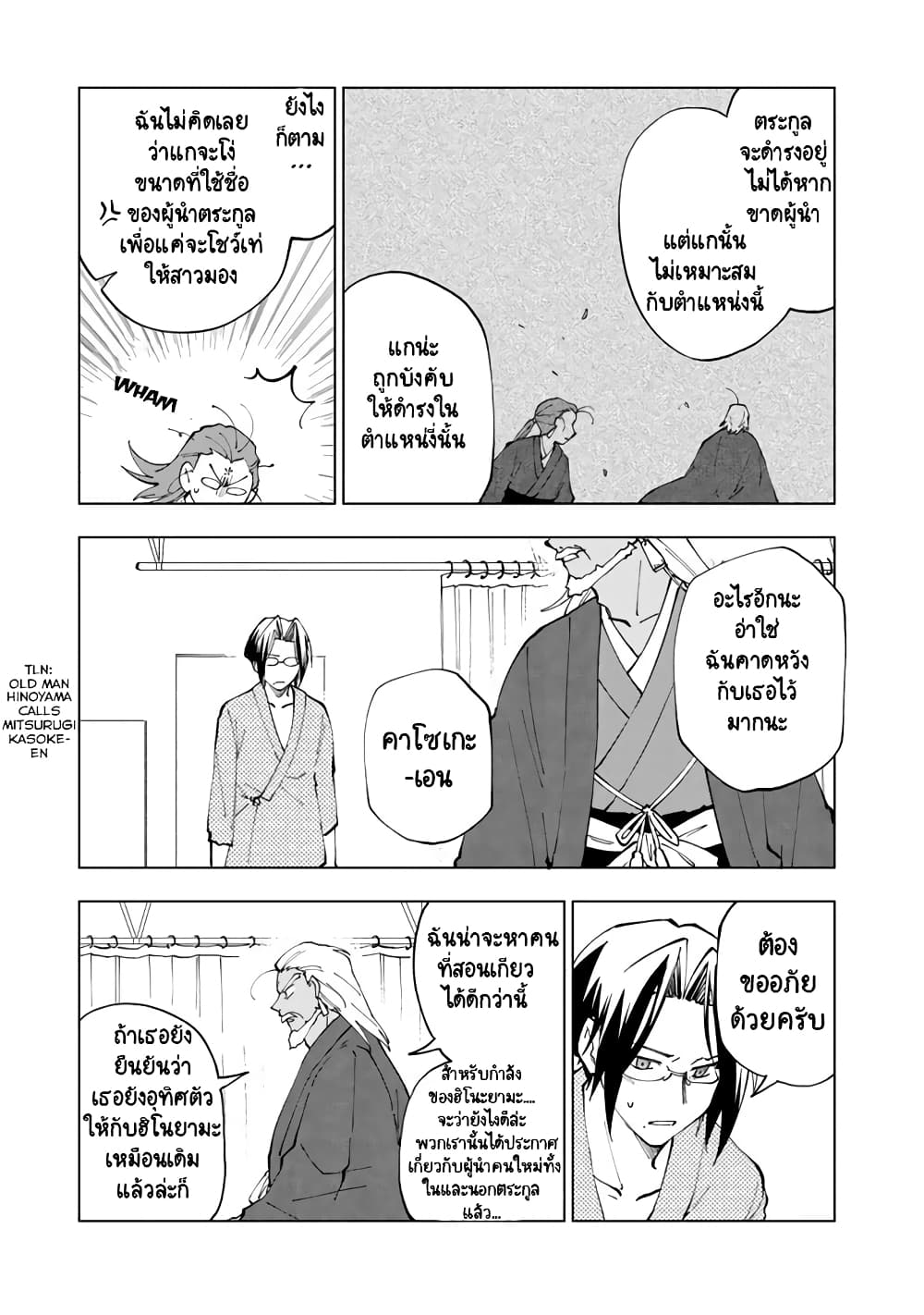 Isekai Tensei... Saretenee! page 7