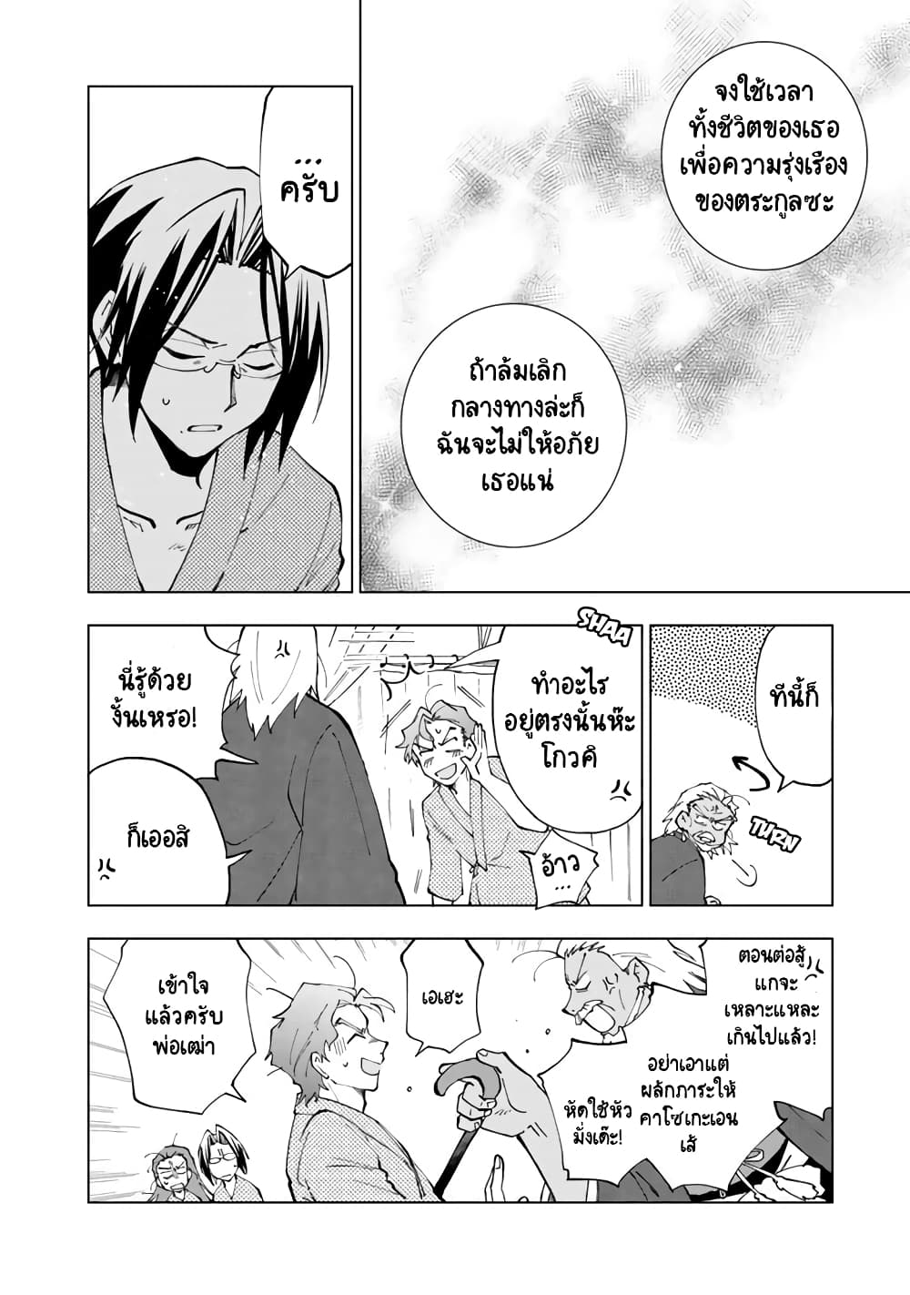 Isekai Tensei... Saretenee! page 8