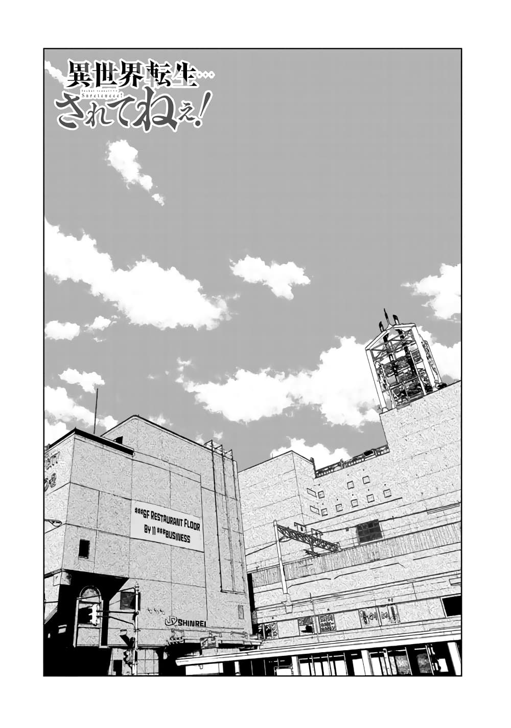 Isekai Tensei... Saretenee! page 1