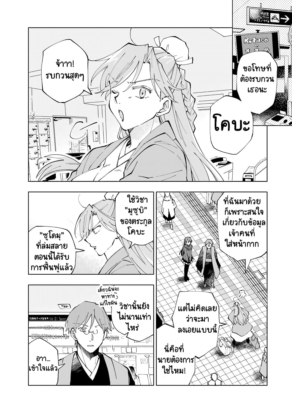 Isekai Tensei... Saretenee! page 2