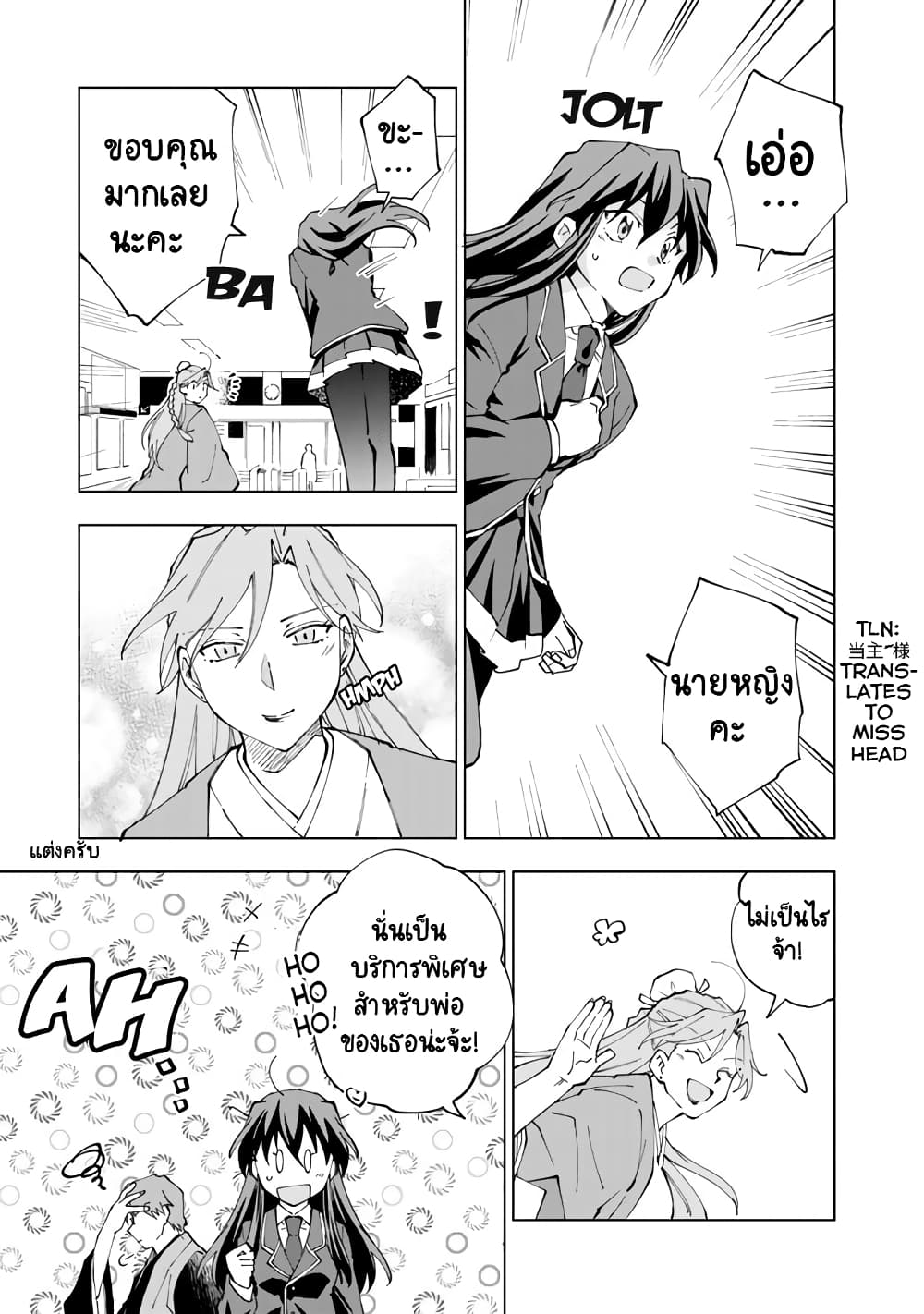 Isekai Tensei... Saretenee! page 3
