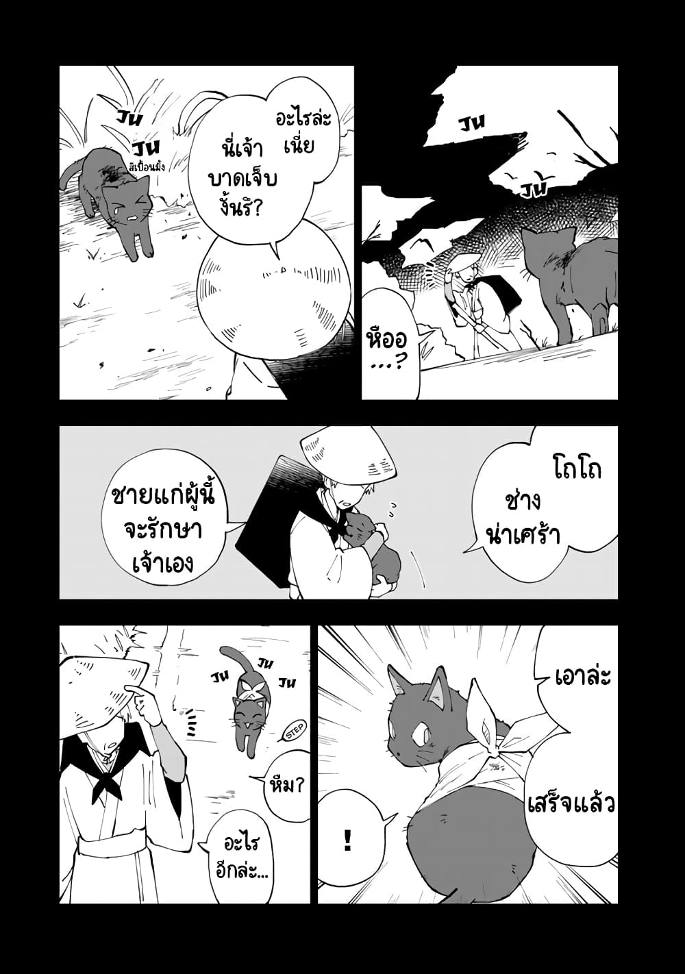 Isekai Tensei... Saretenee! page 5