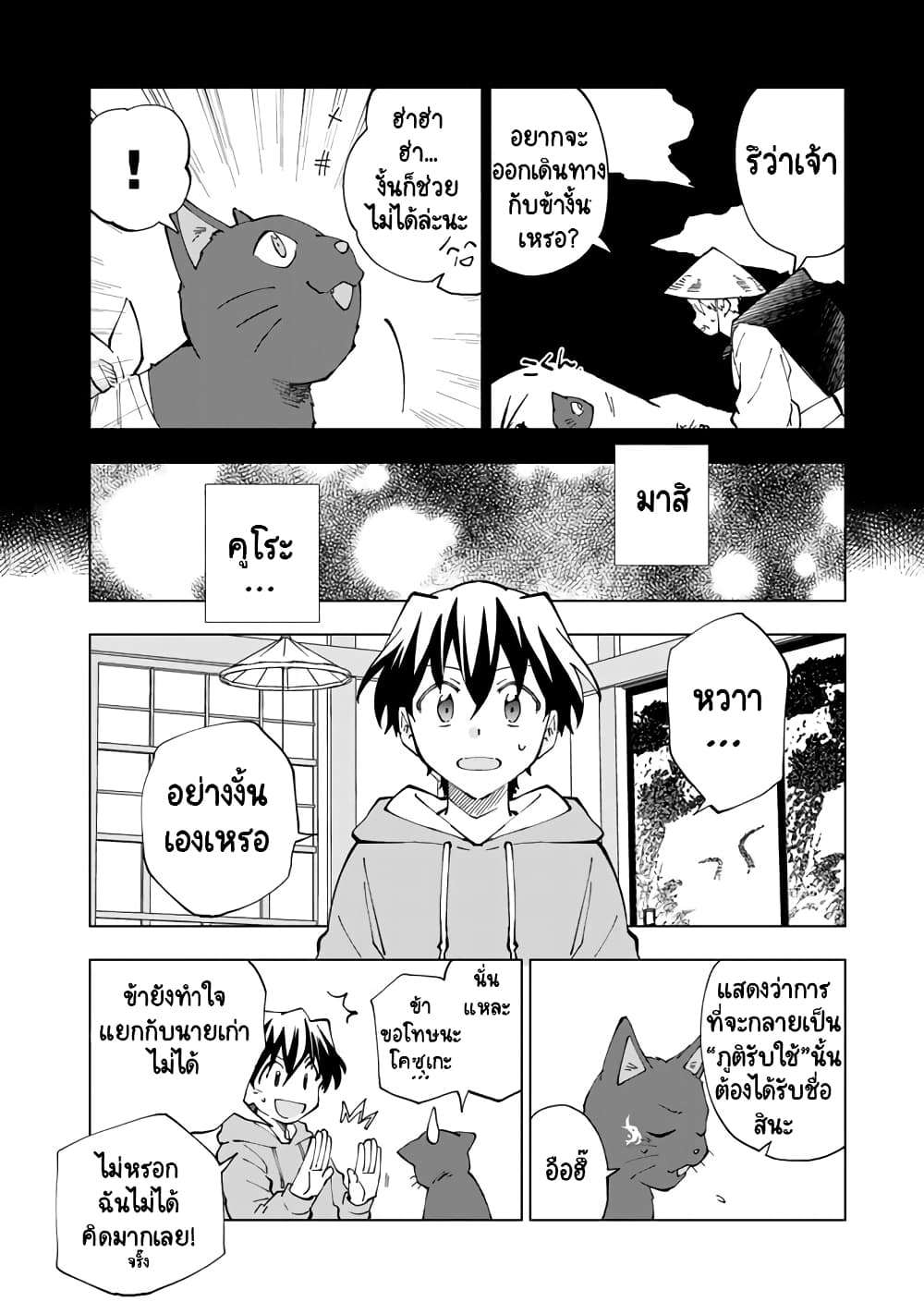Isekai Tensei... Saretenee! page 6
