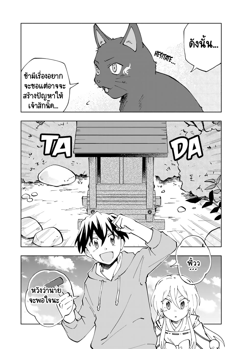Isekai Tensei... Saretenee! page 7