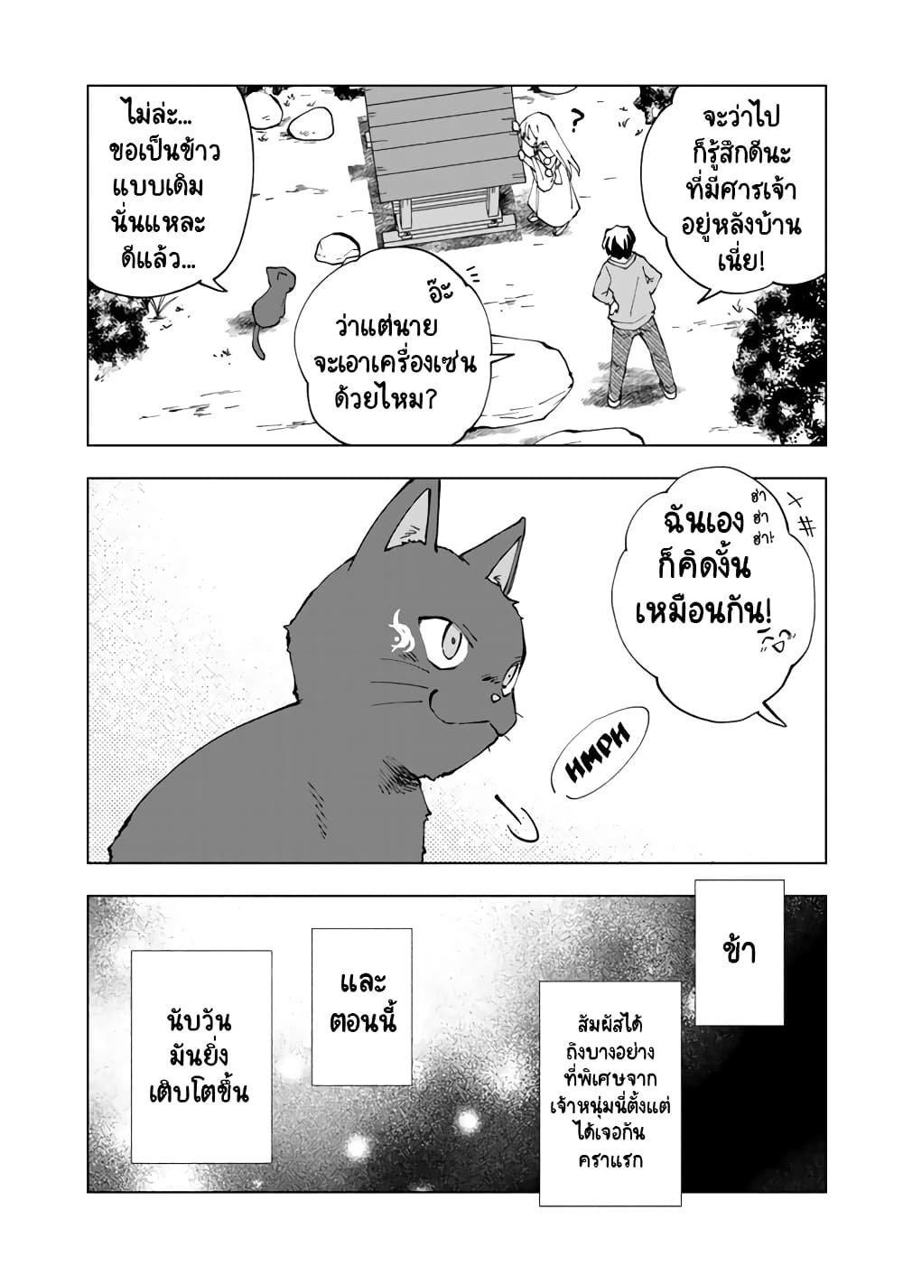 Isekai Tensei... Saretenee! page 8