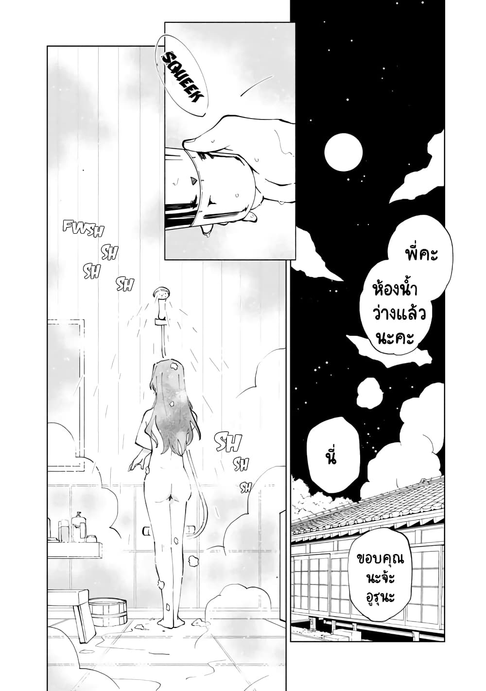 Isekai Tensei... Saretenee! page 2
