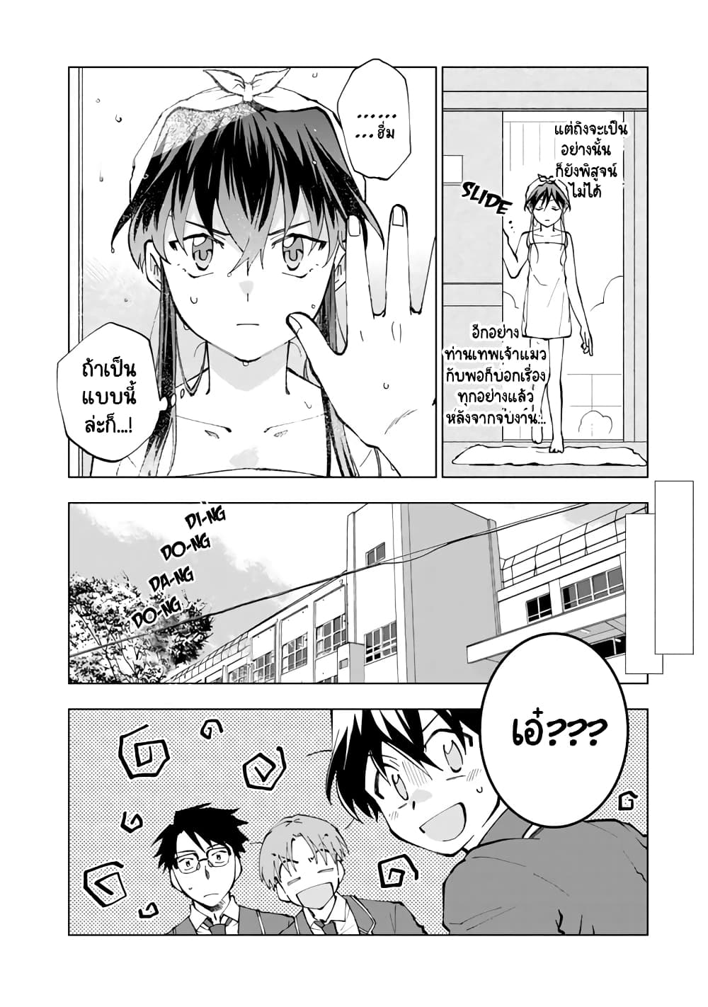 Isekai Tensei... Saretenee! page 4