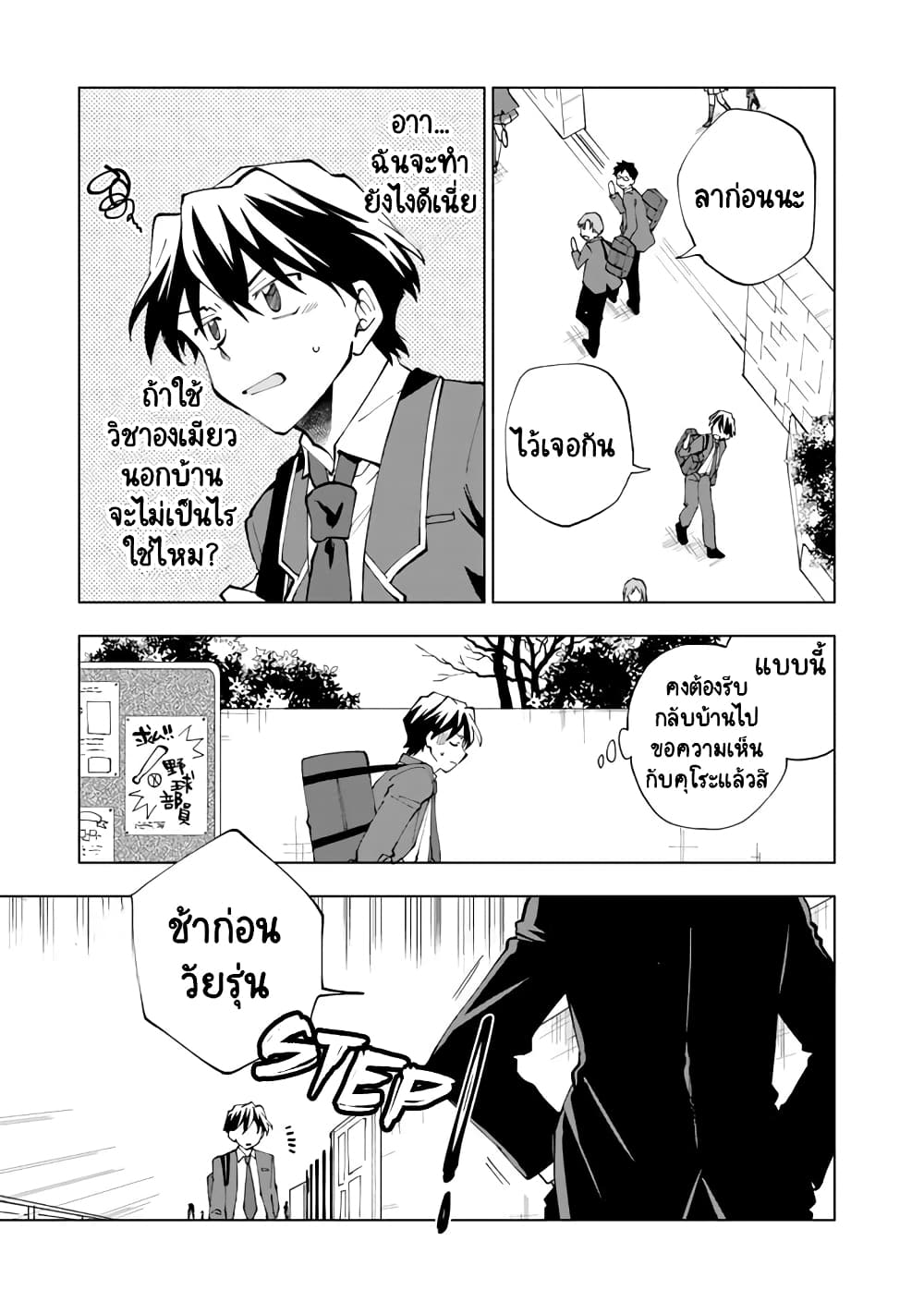 Isekai Tensei... Saretenee! page 7