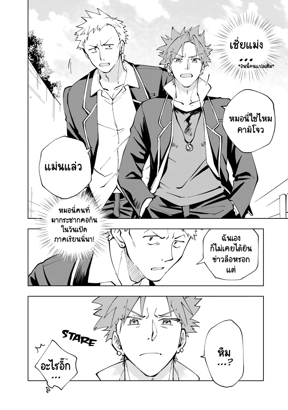 Isekai Tensei... Saretenee! page 8