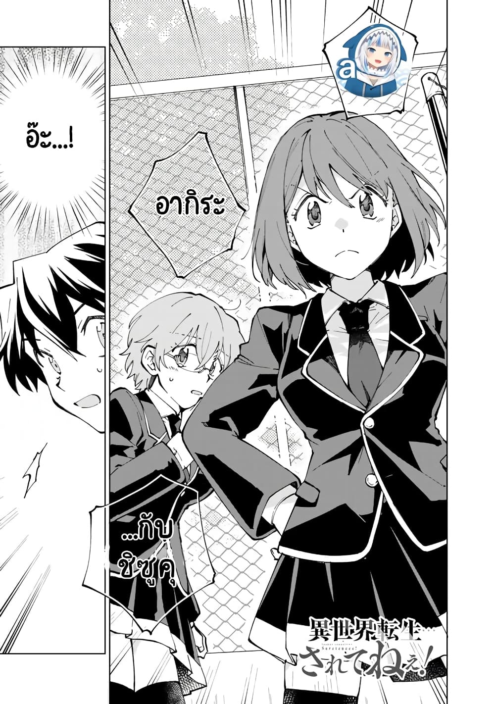 Isekai Tensei... Saretenee! page 1
