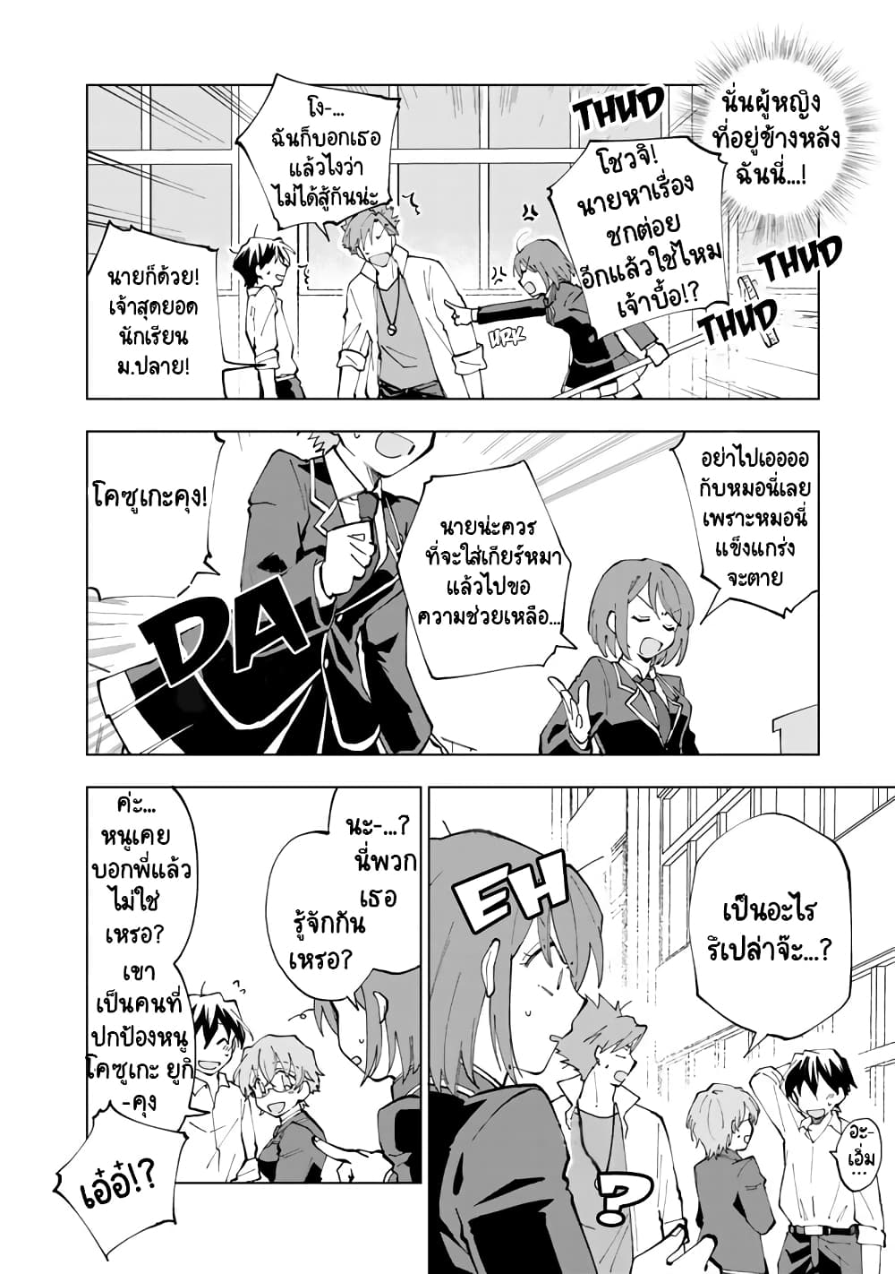 Isekai Tensei... Saretenee! page 2