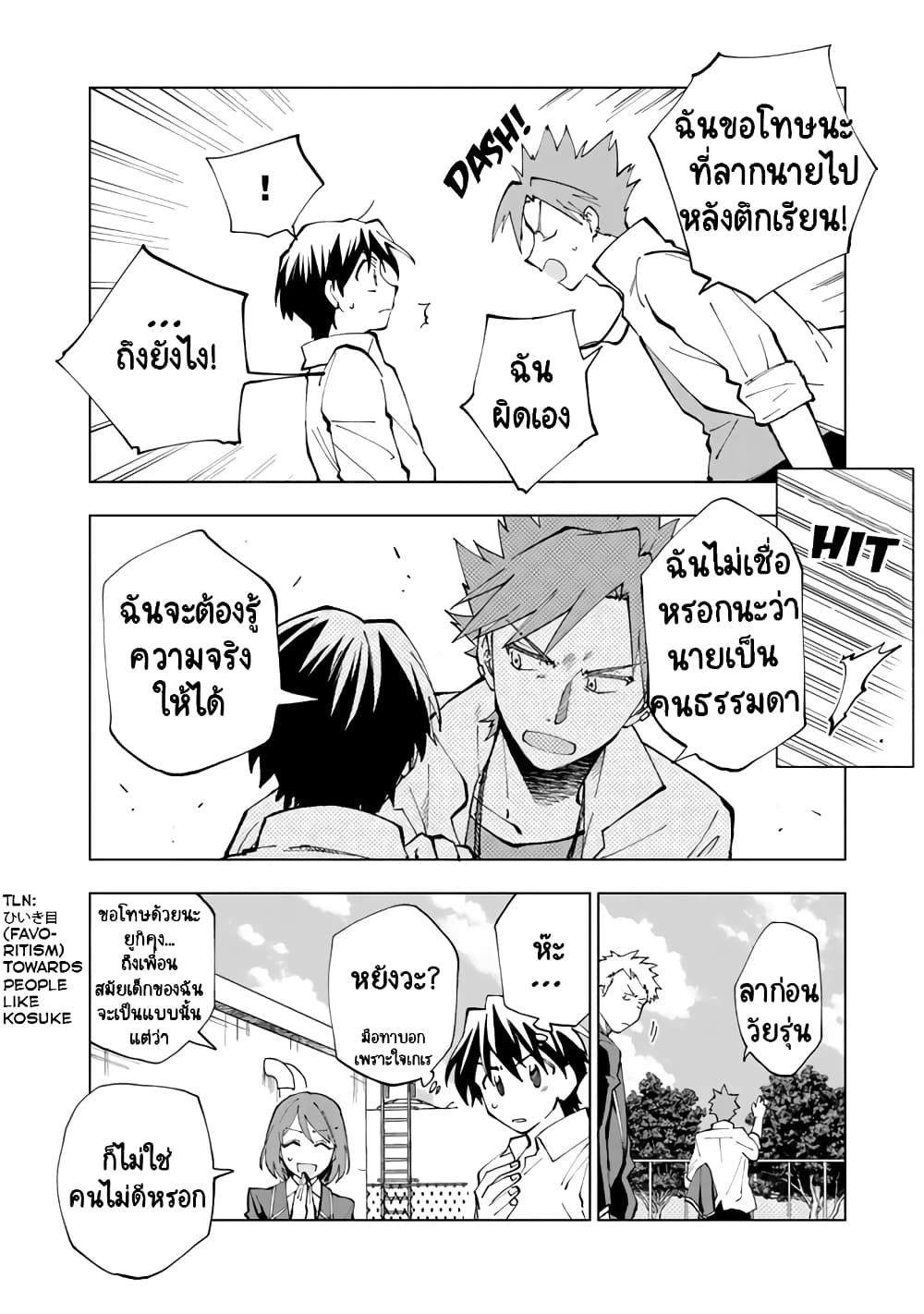 Isekai Tensei... Saretenee! page 4
