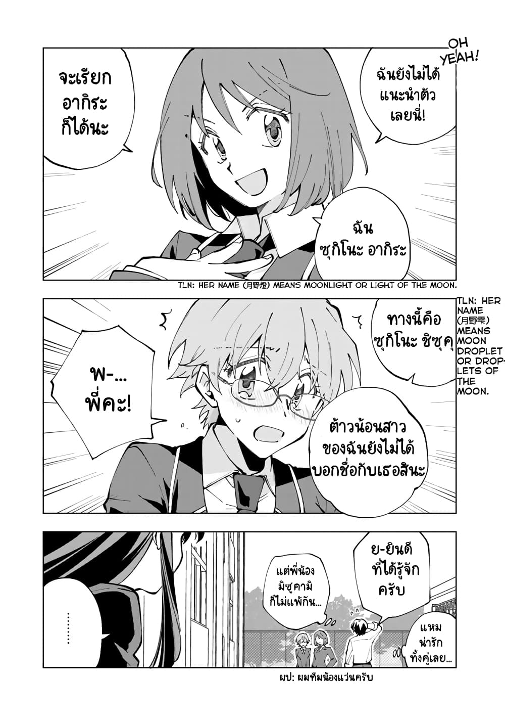 Isekai Tensei... Saretenee! page 5